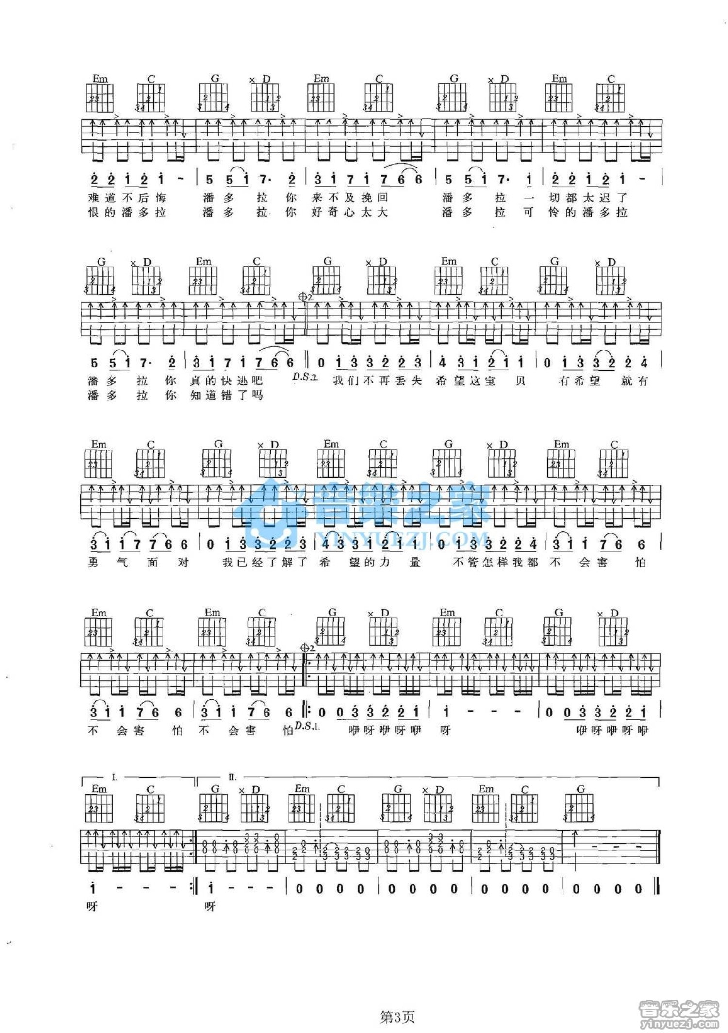 姜昕《潘朵拉》吉他谱_G调吉他弹唱谱_双吉他版第3张