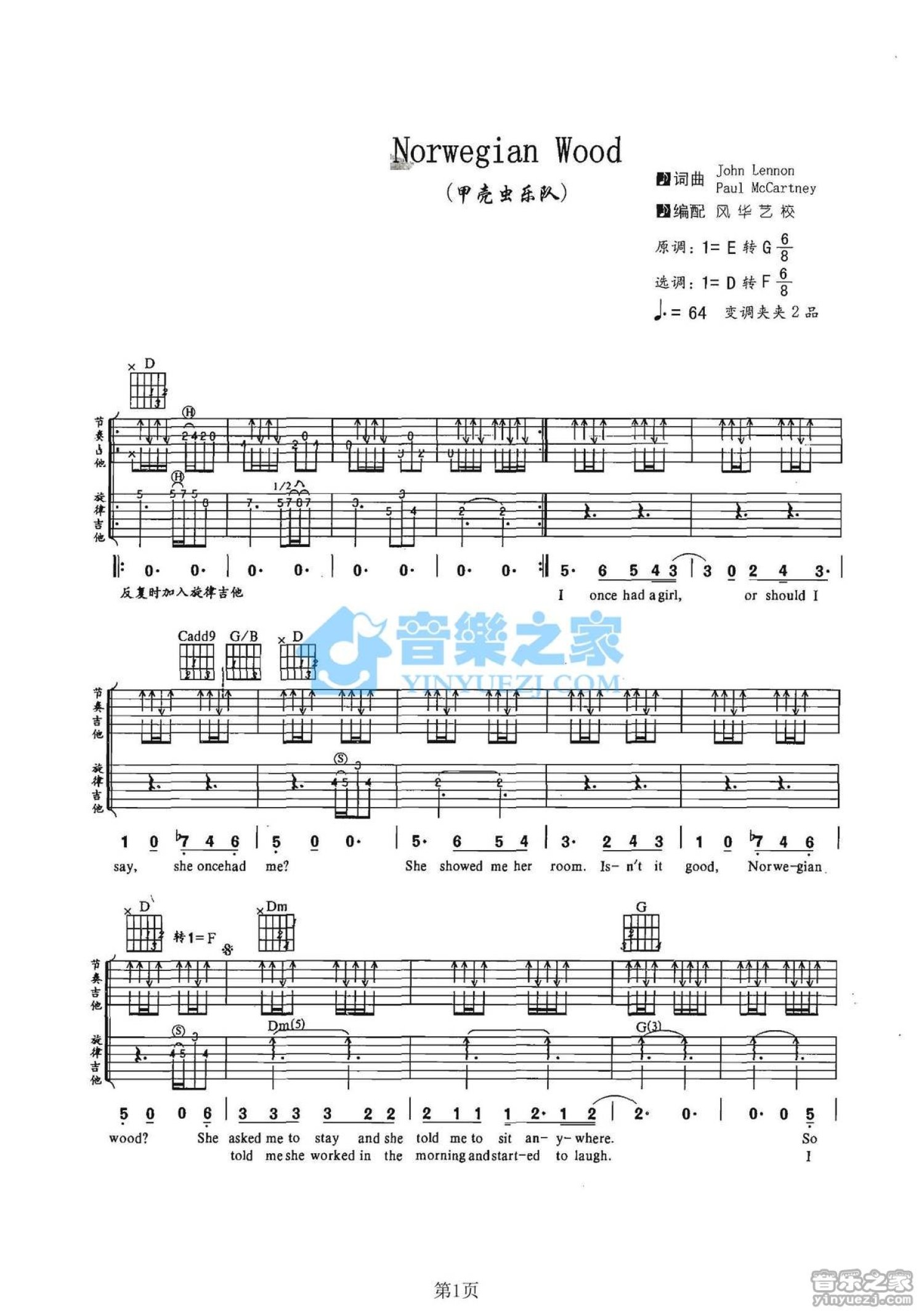 The Beatles《Norwegian Wood》吉他谱_吉他弹唱谱_双吉他版第2张