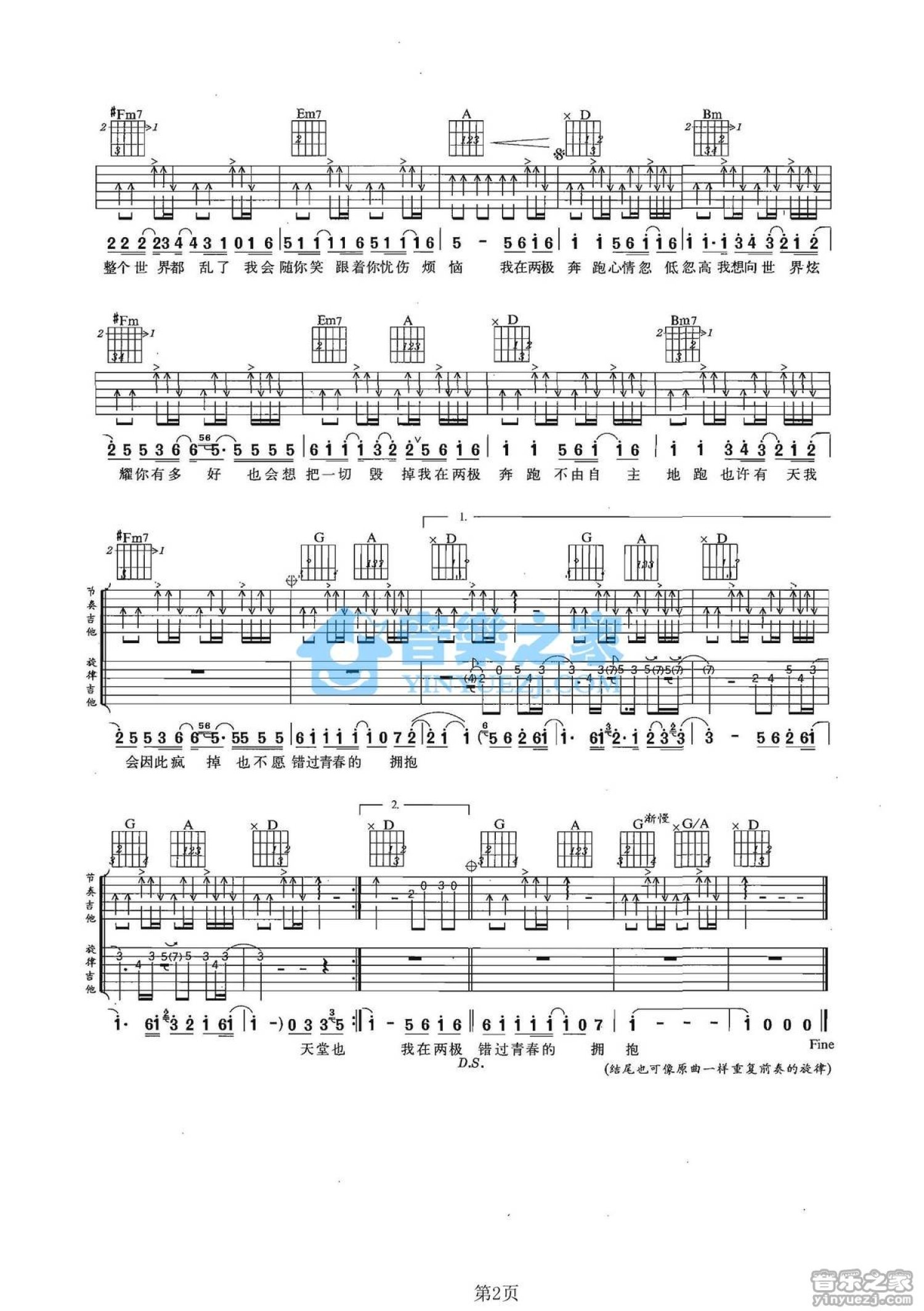 任贤齐《两级》吉他谱_D调吉他弹唱谱_双吉他版第2张