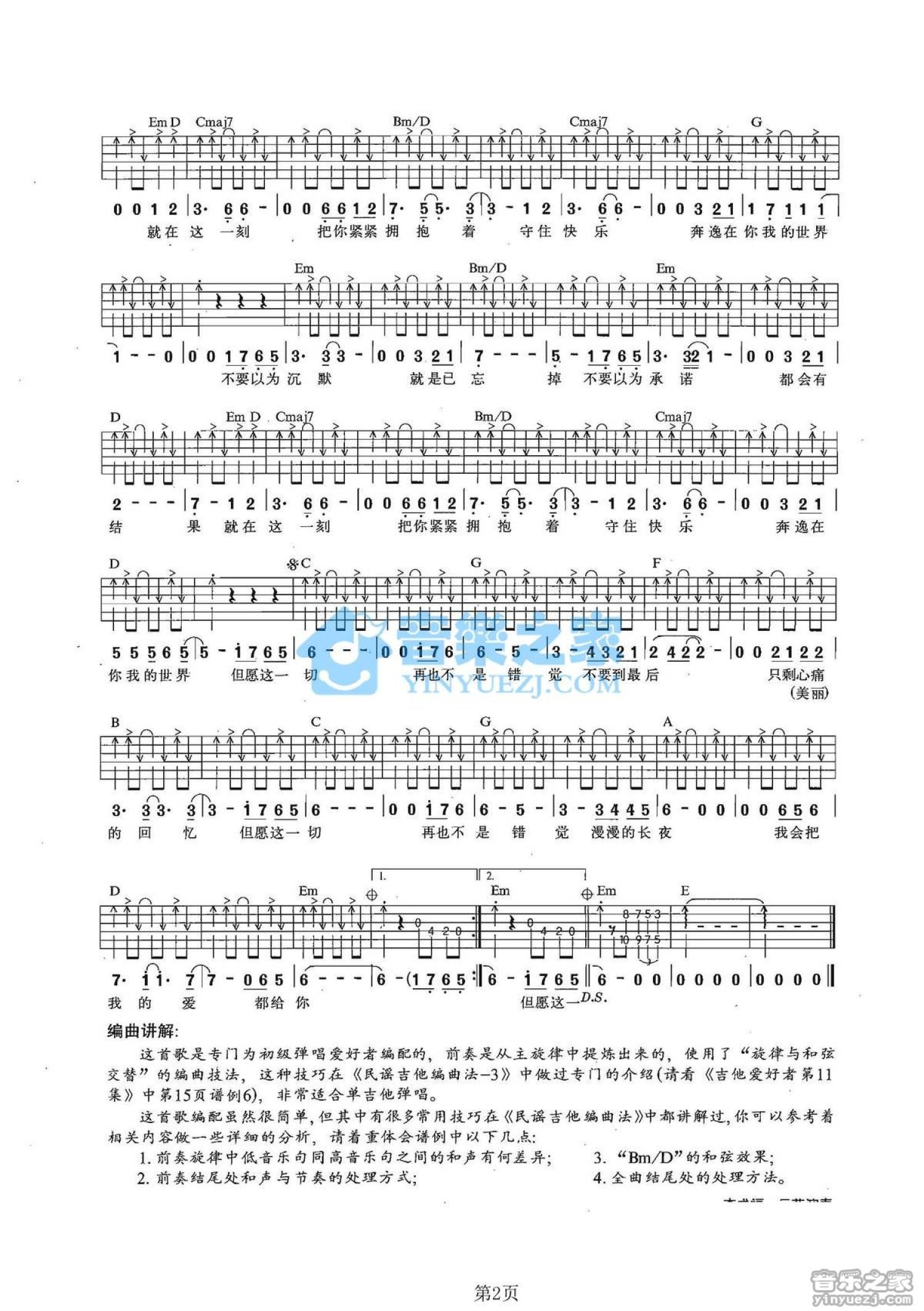 黑豹《错觉》吉他谱_G调吉他弹唱谱_双吉他版第2张