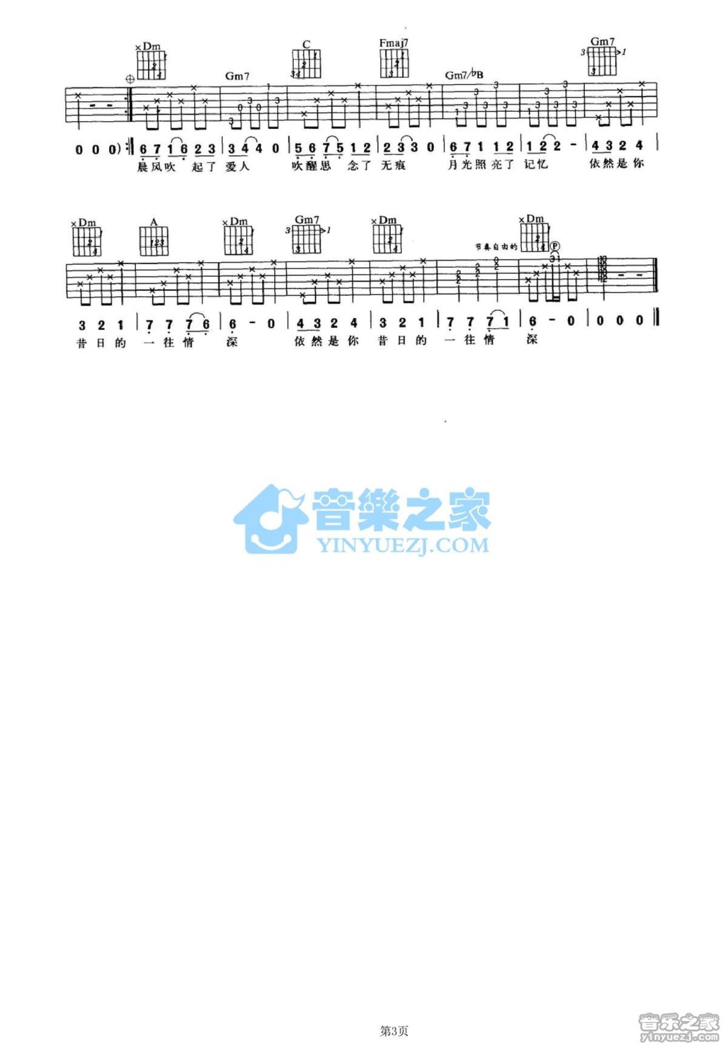 雷竞《黄昏来临》吉他谱_F调吉他弹唱谱_双吉他版第3张