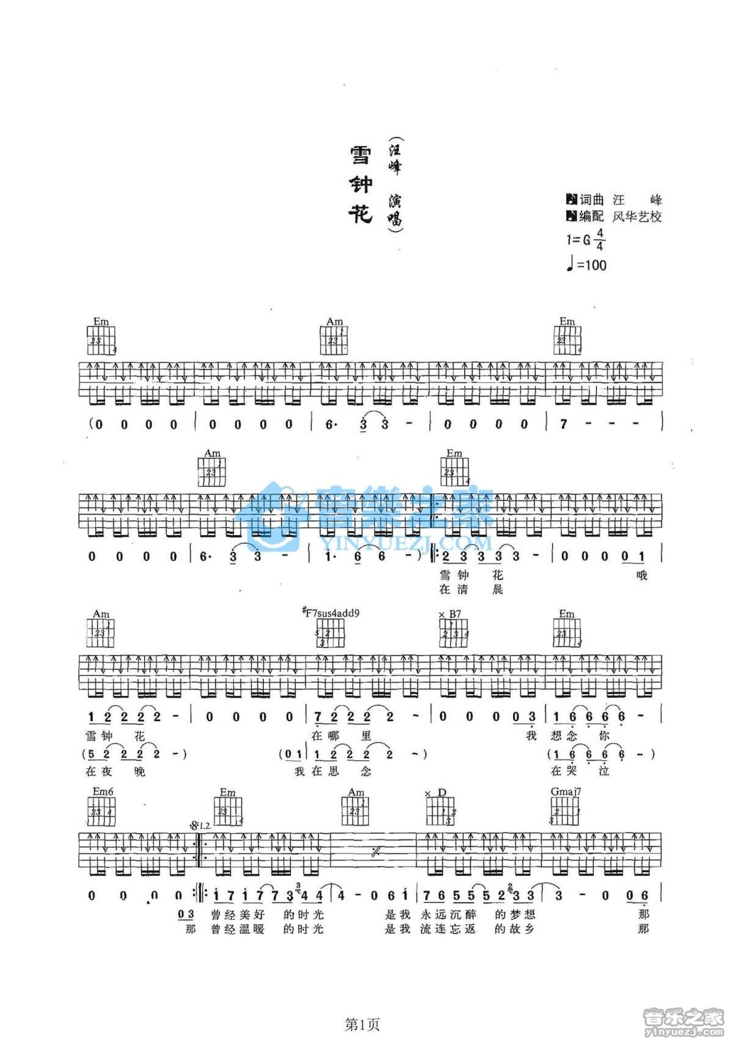 汪峰《雪钟花》吉他谱_G调吉他弹唱谱_双吉他版第1张