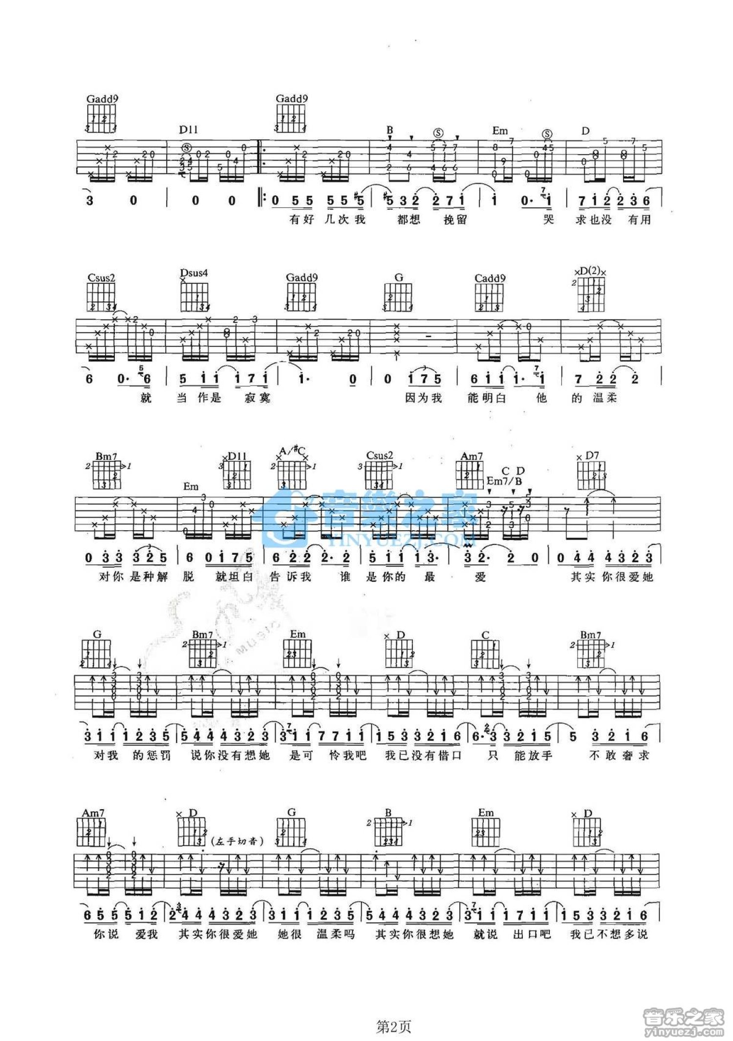 飞儿乐团《你很爱他》吉他谱_G调吉他弹唱谱_双吉他版第2张