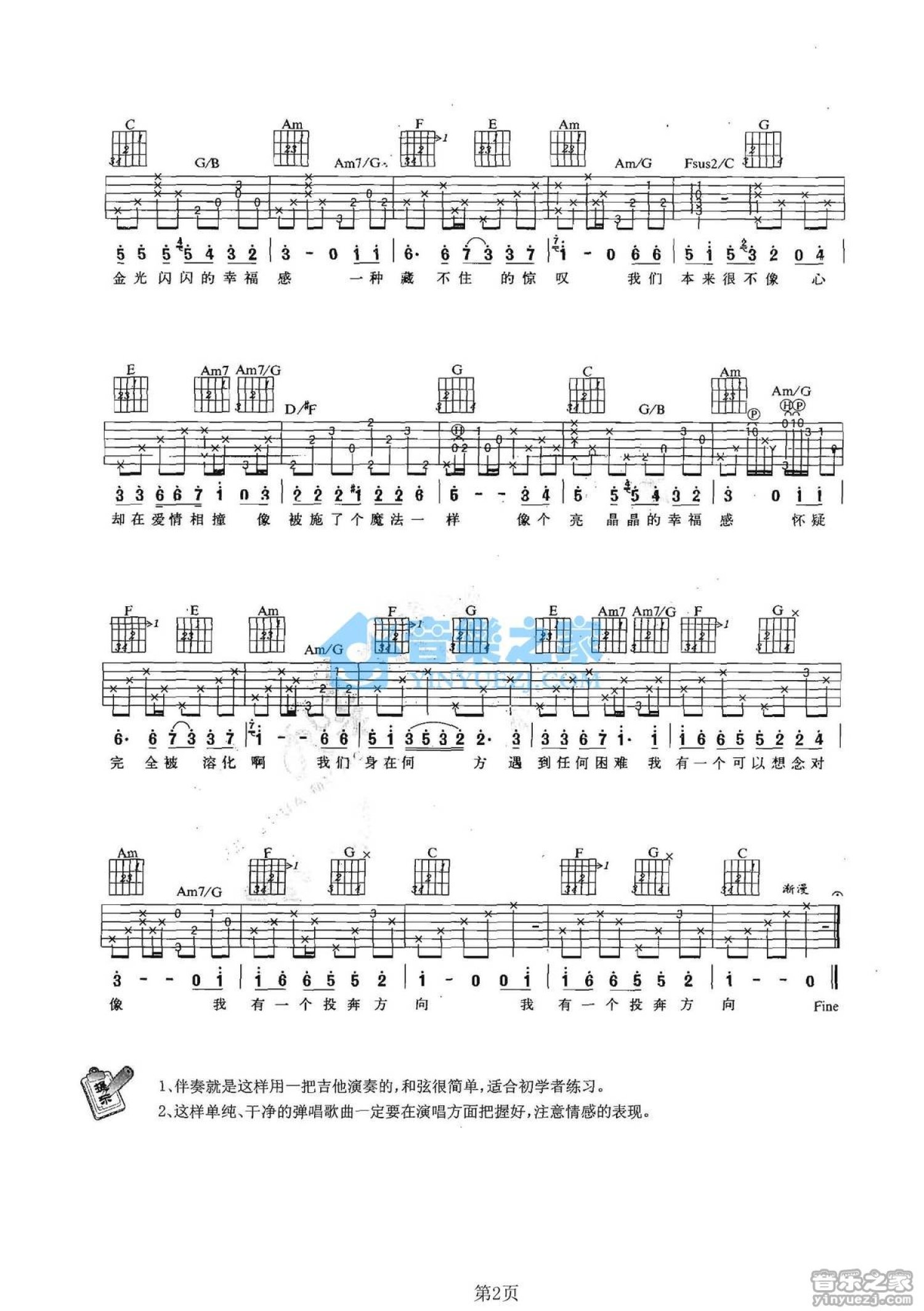 孟庭苇《幸福感》吉他谱_吉他弹唱谱第2张