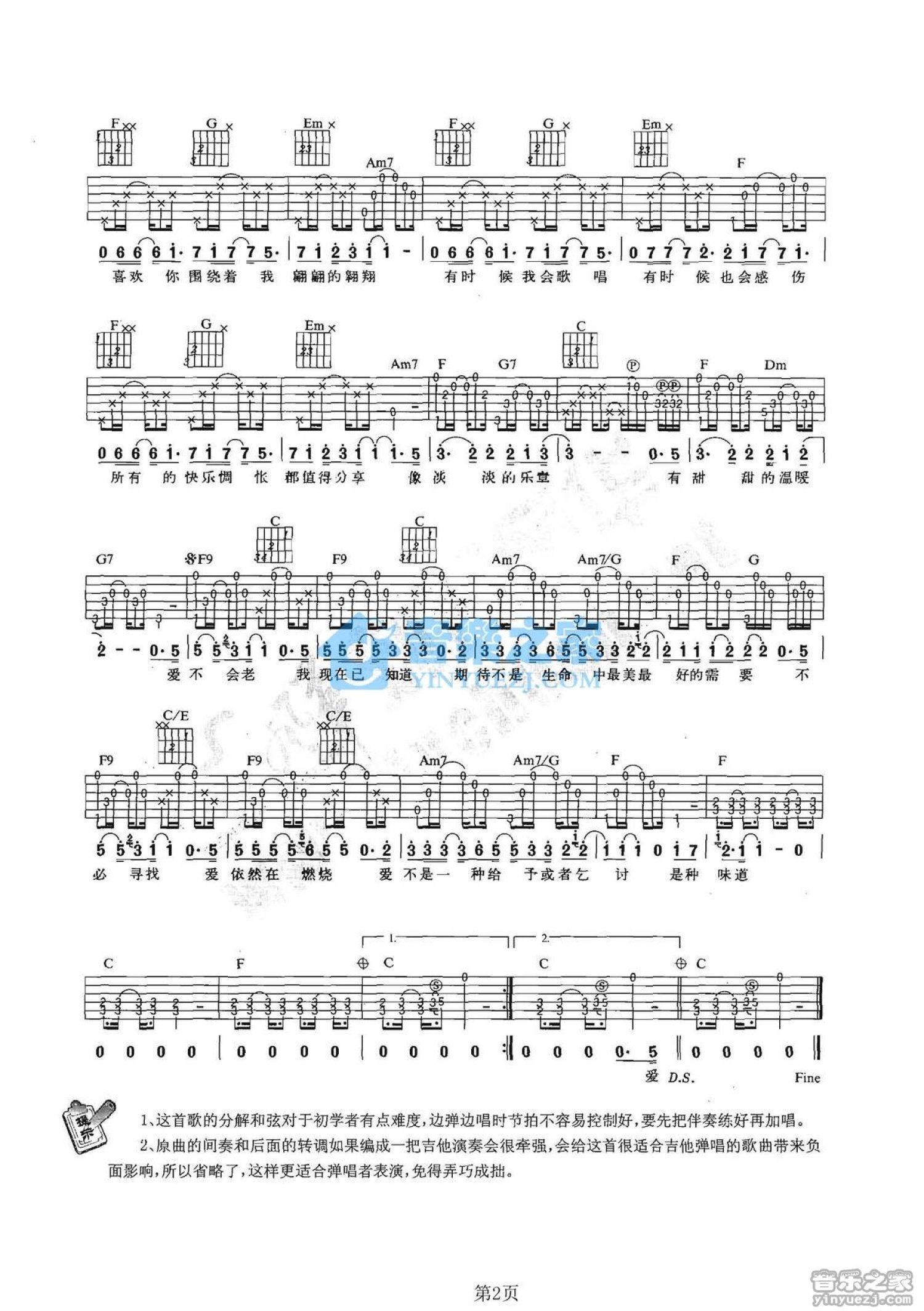 孟庭苇《你的味道》吉他谱_C调吉他弹唱谱第2张