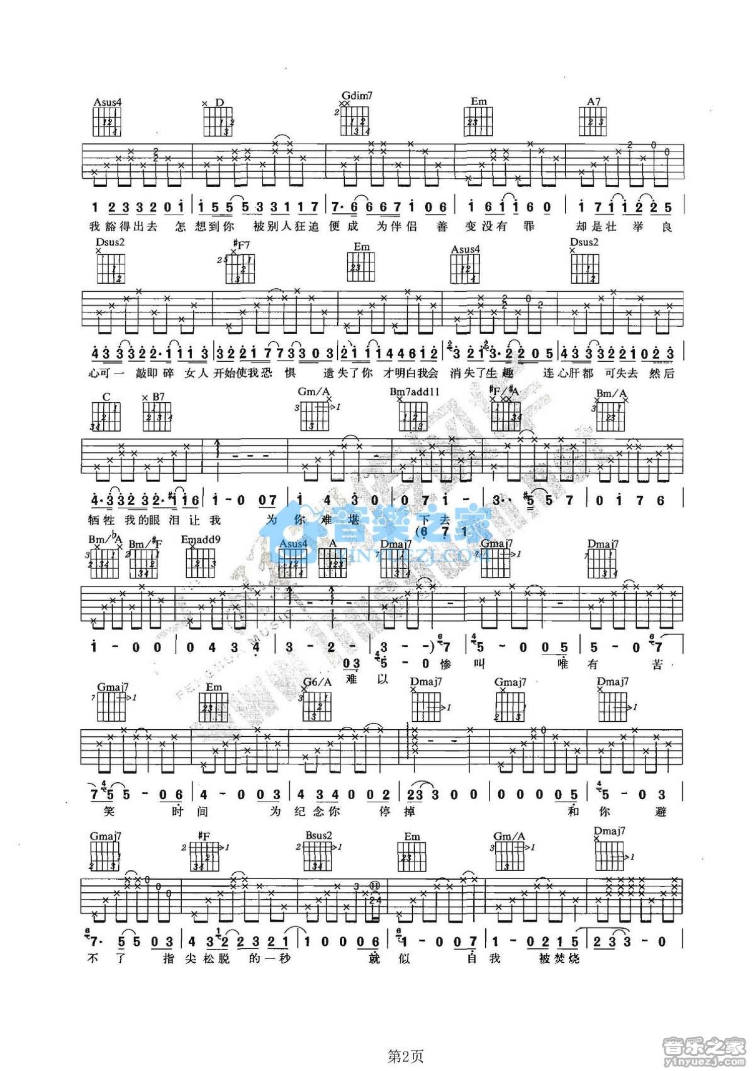 张敬轩《老了十岁》吉他谱_C调吉他弹唱谱第2张