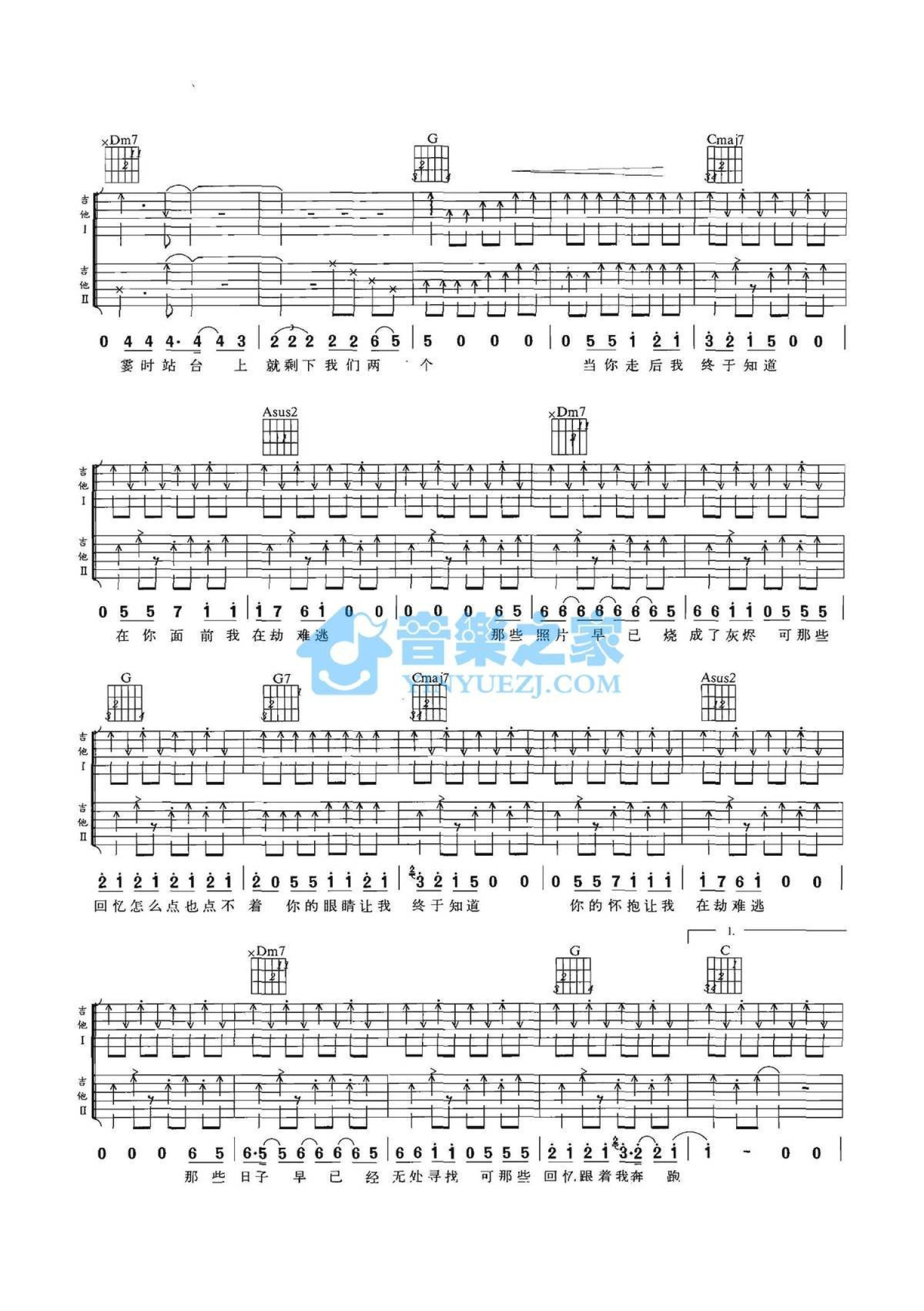 老狼《情人劫》吉他谱_C调吉他弹唱谱_双吉他版第3张