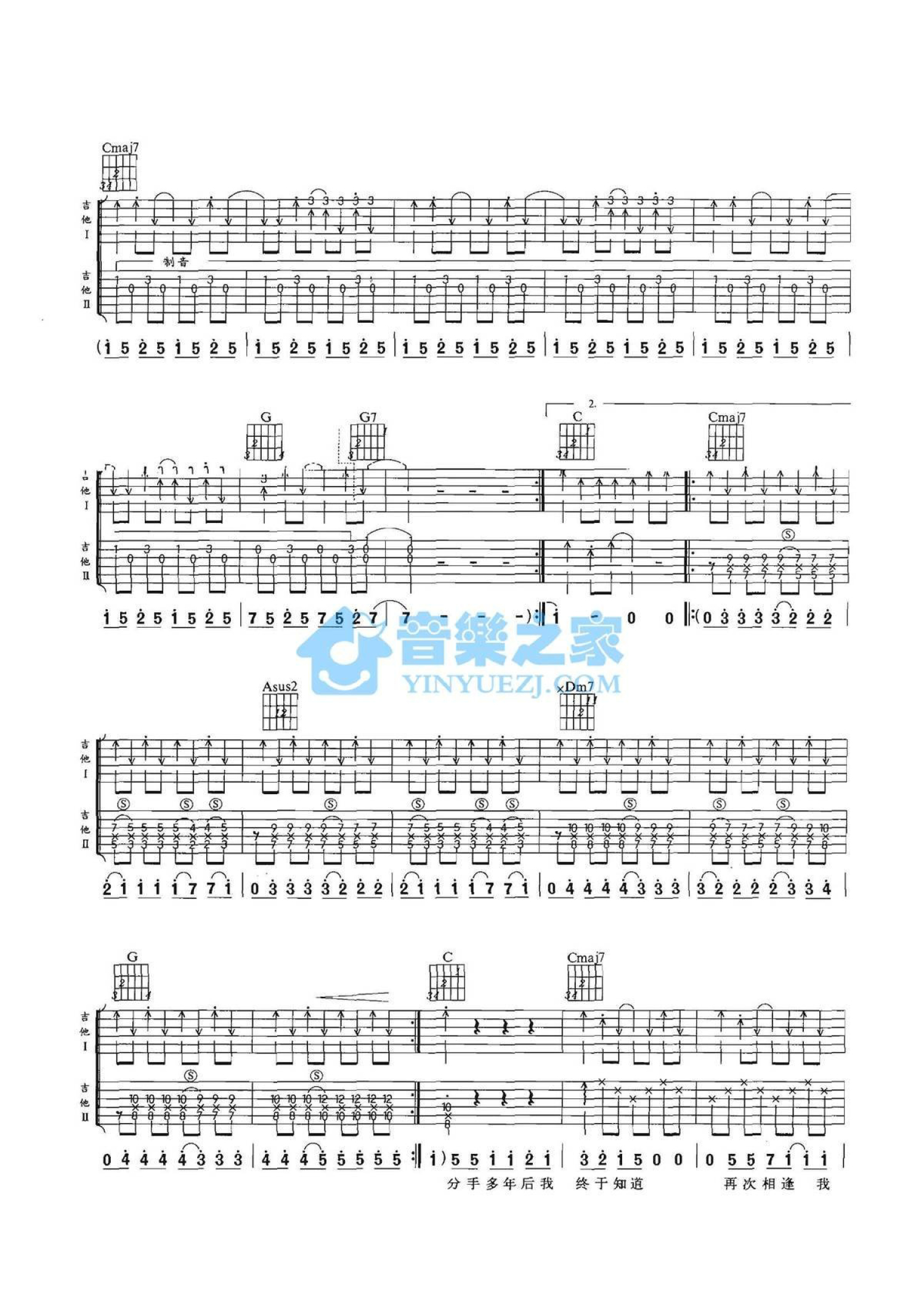 老狼《情人劫》吉他谱_C调吉他弹唱谱_双吉他版第4张