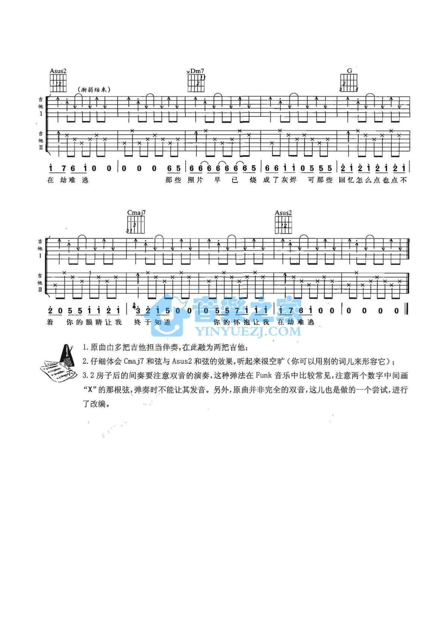 老狼《情人劫》吉他谱_C调吉他弹唱谱_双吉他版第5张