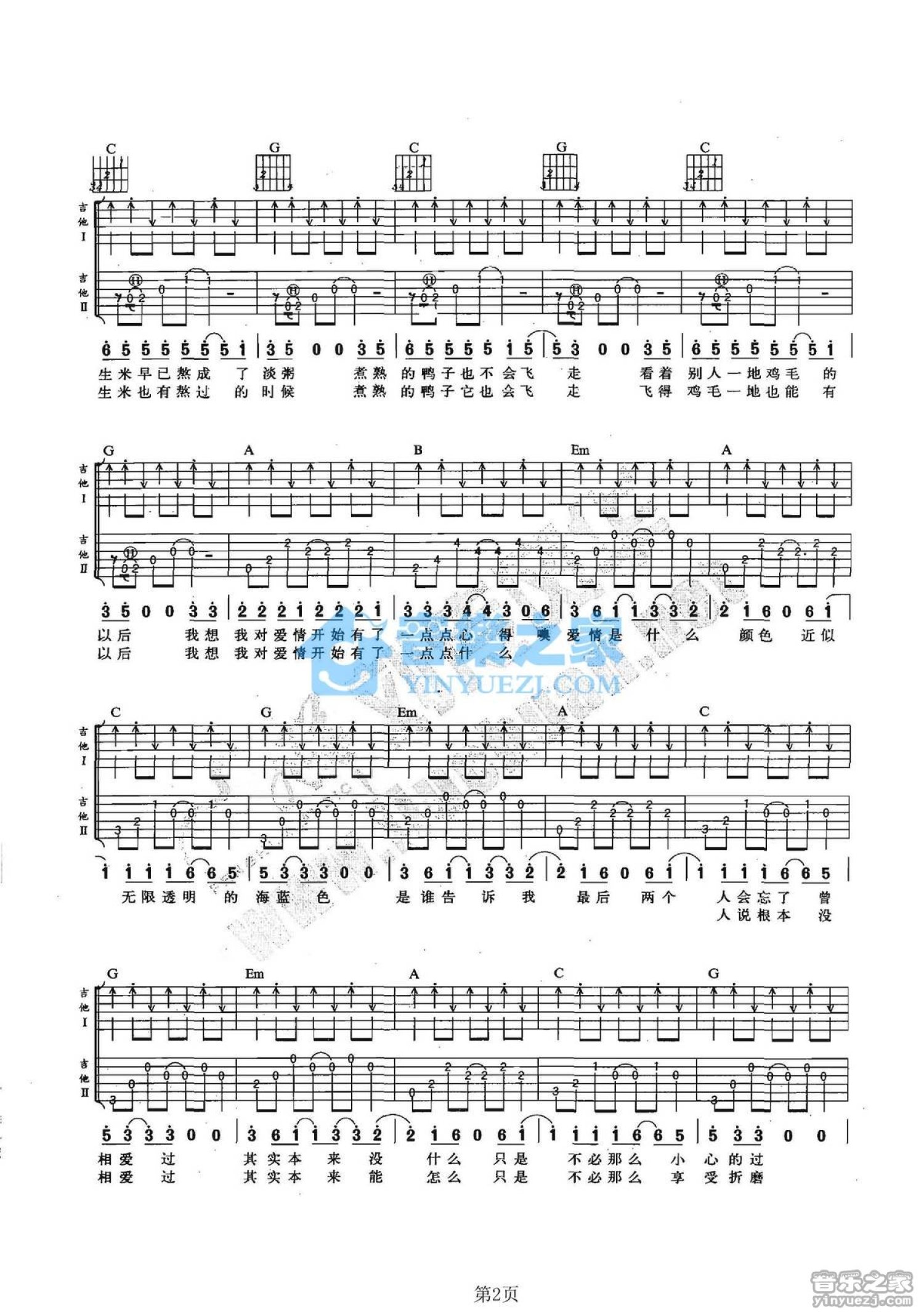 飘乐队《海蓝色》吉他谱_G调吉他弹唱谱_双吉他版第2张