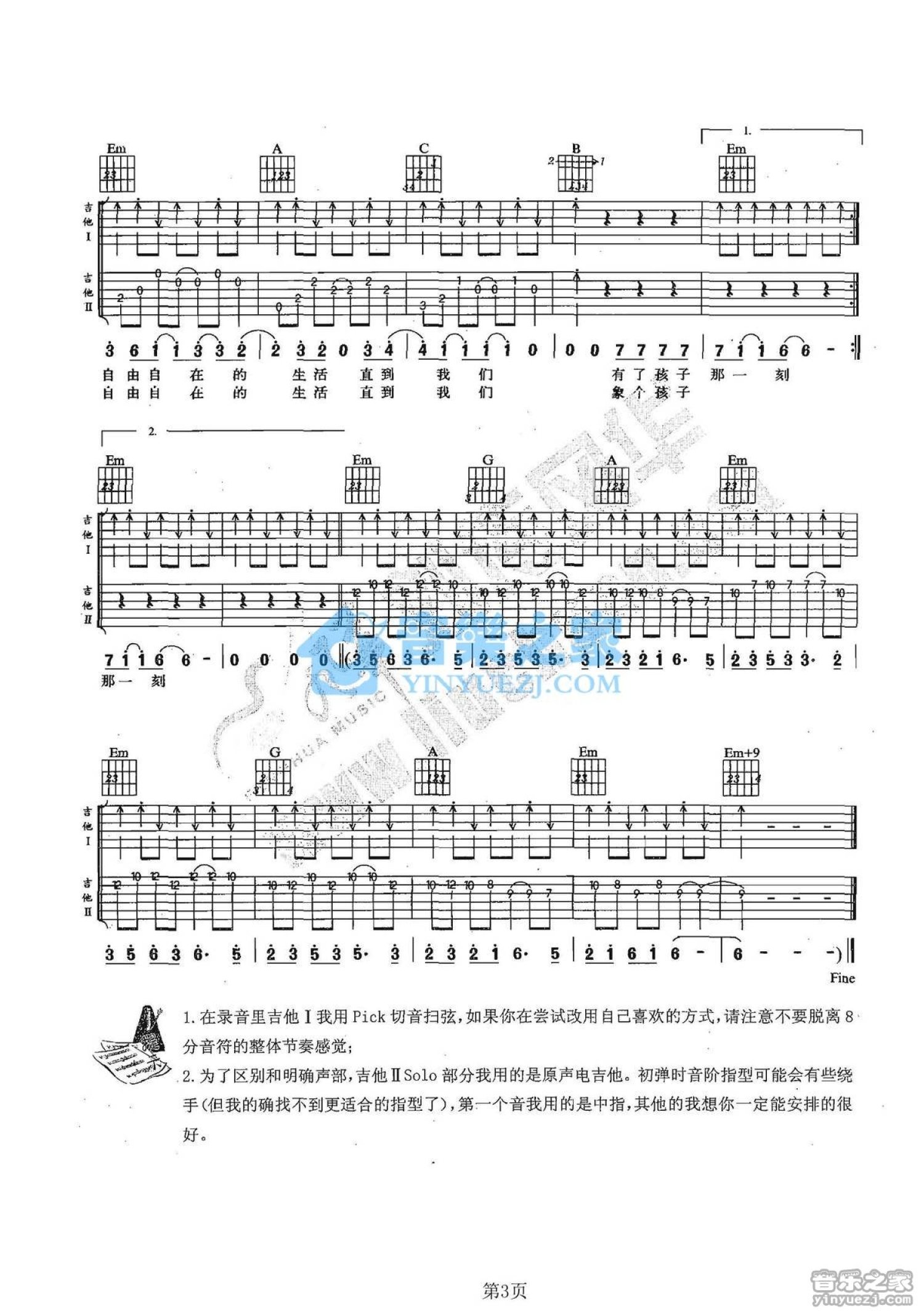 飘乐队《海蓝色》吉他谱_G调吉他弹唱谱_双吉他版第3张