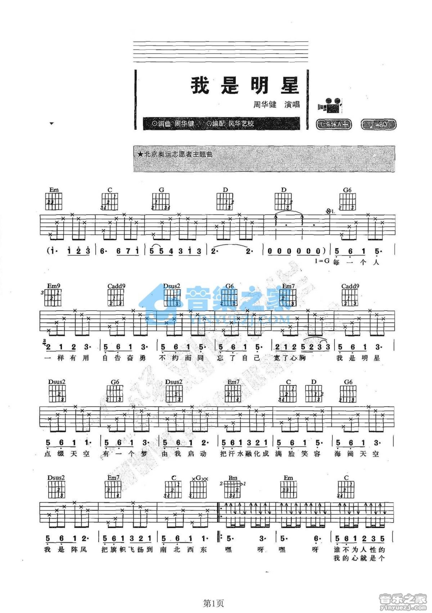 周华健《我是明星》吉他谱_吉他弹唱谱第1张