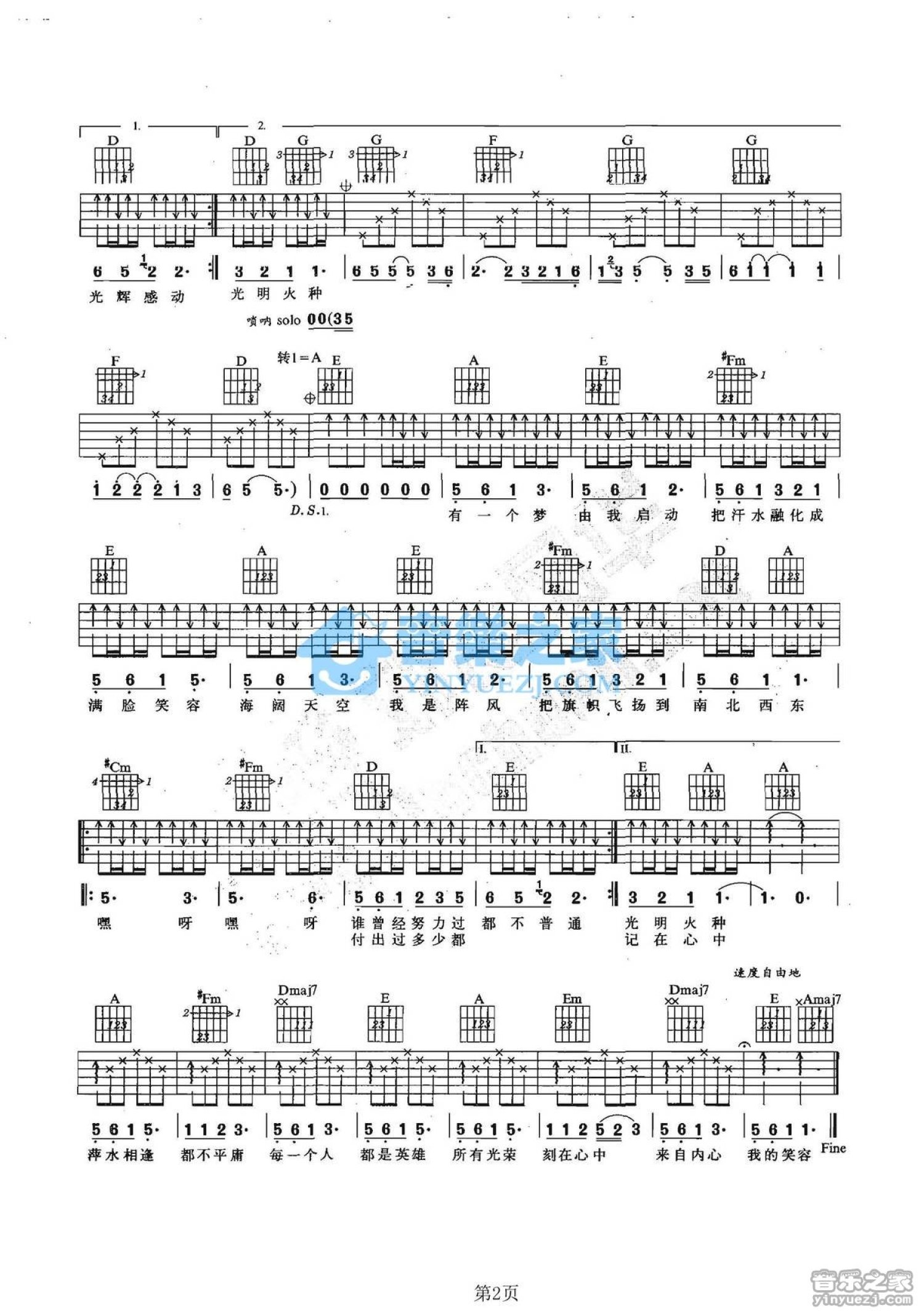 周华健《我是明星》吉他谱_吉他弹唱谱第2张