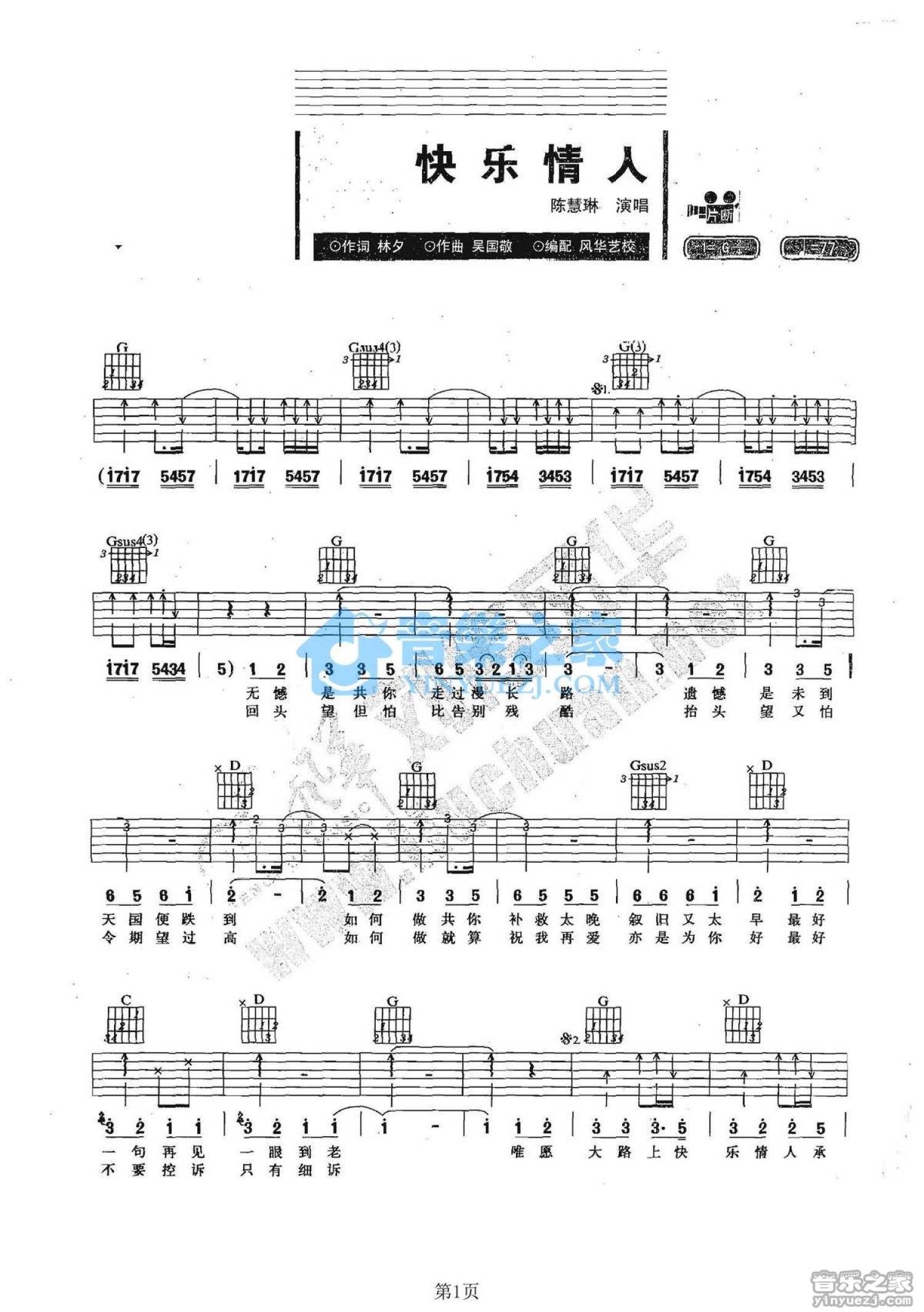 陈慧琳《快乐情人》吉他谱_G调吉他弹唱谱第1张