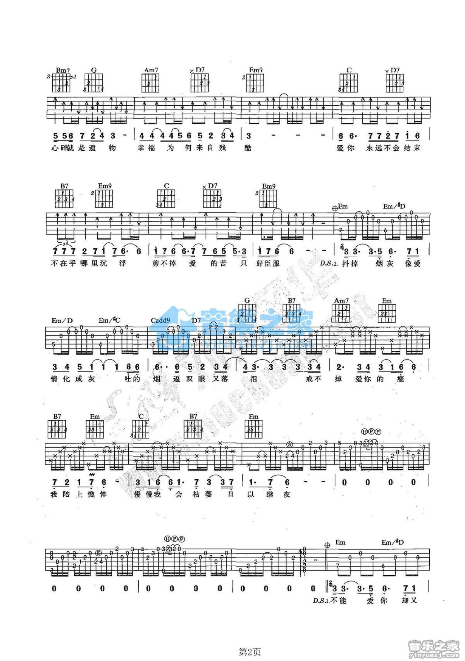 迪克牛仔《爱你的宿命》吉他谱_G调吉他弹唱谱第2张