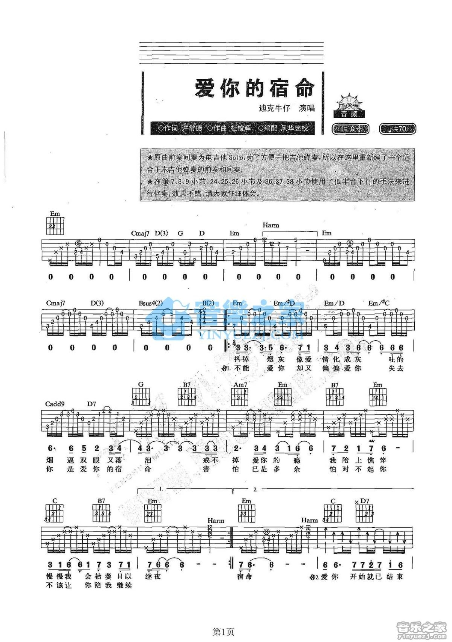 迪克牛仔《爱你的宿命》吉他谱_G调吉他弹唱谱第1张