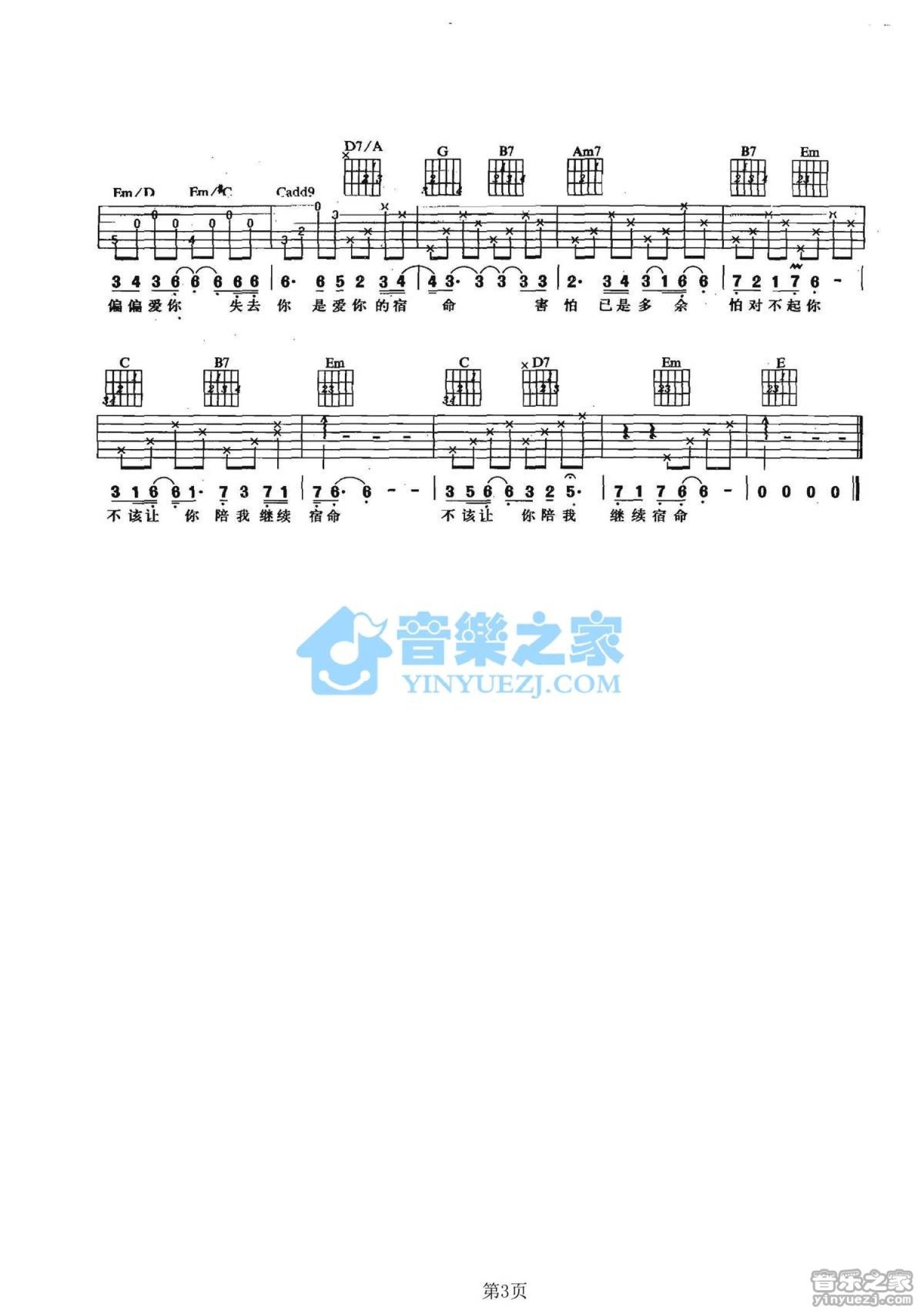 迪克牛仔《爱你的宿命》吉他谱_G调吉他弹唱谱第3张