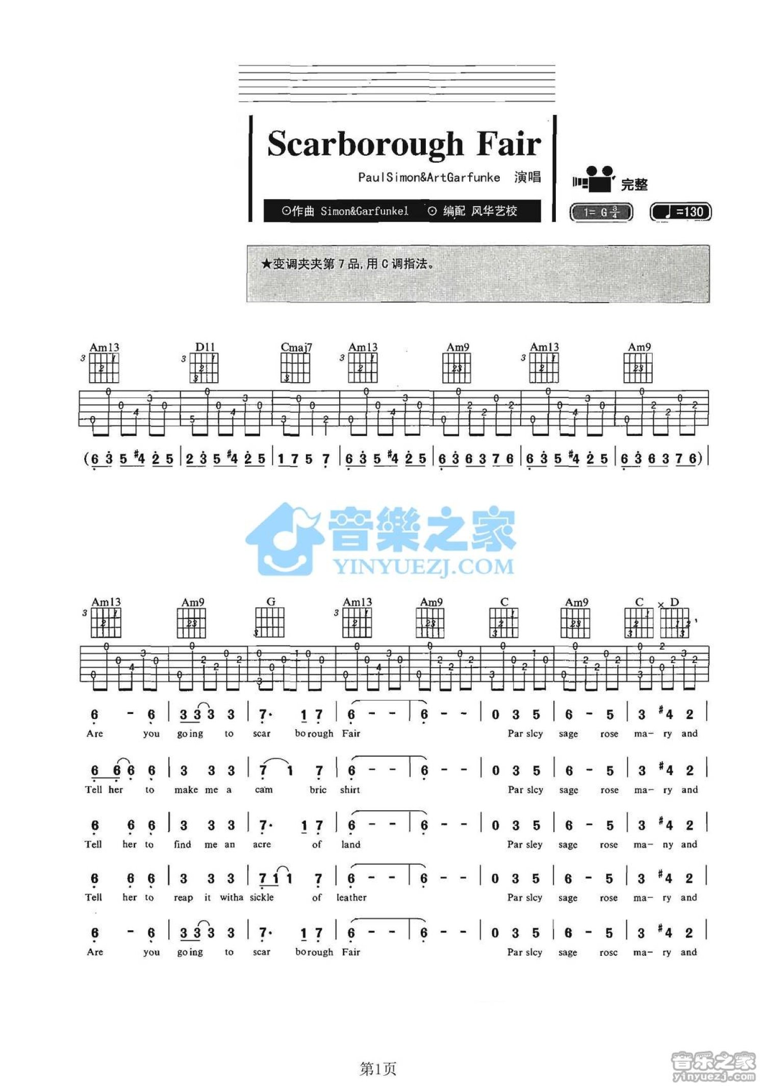 斯卡布罗集市《Scarborough Fair》吉他谱_C调吉他弹唱谱第1张