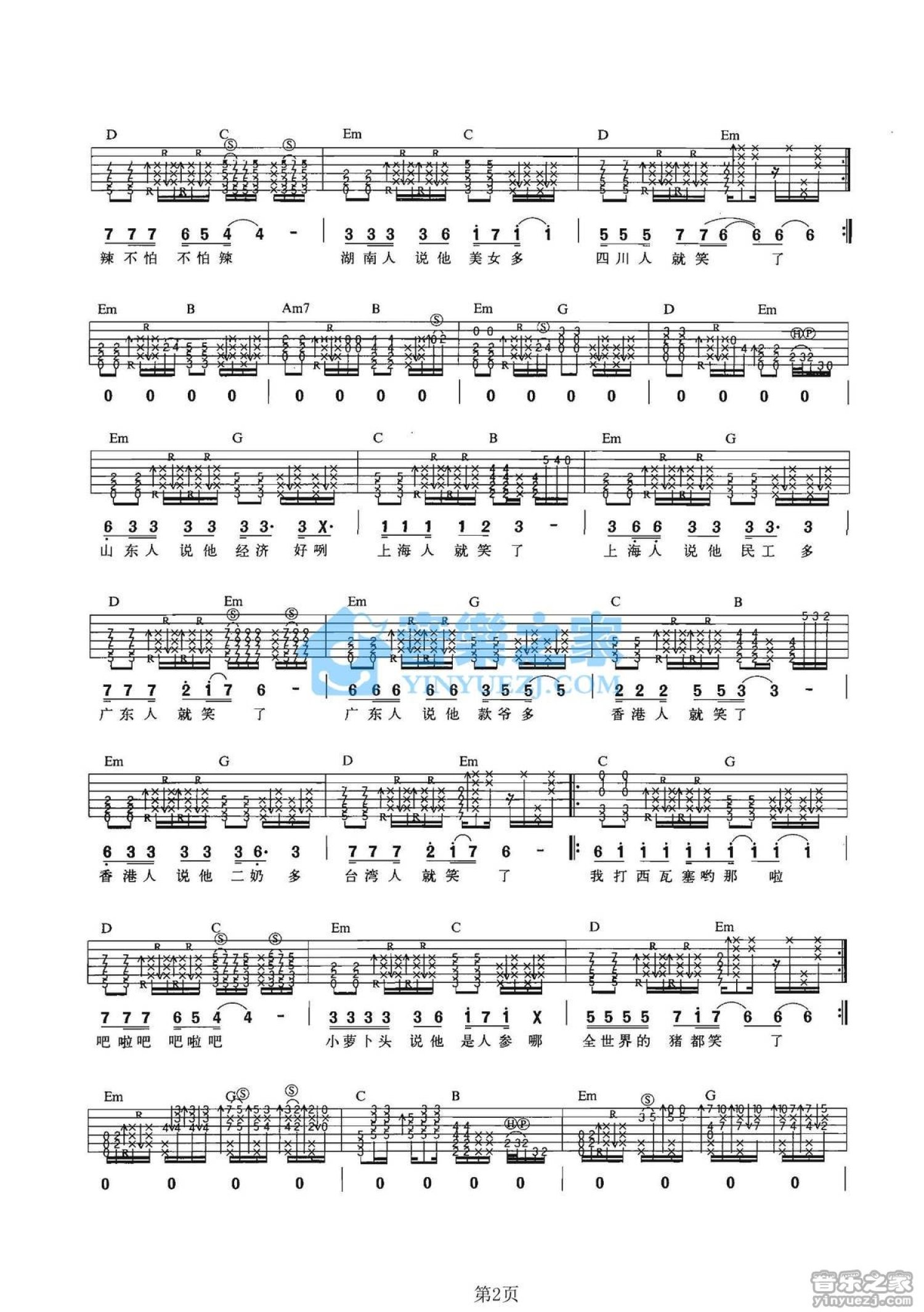 阿涛《猪都笑了》吉他谱_G调吉他弹唱谱第2张
