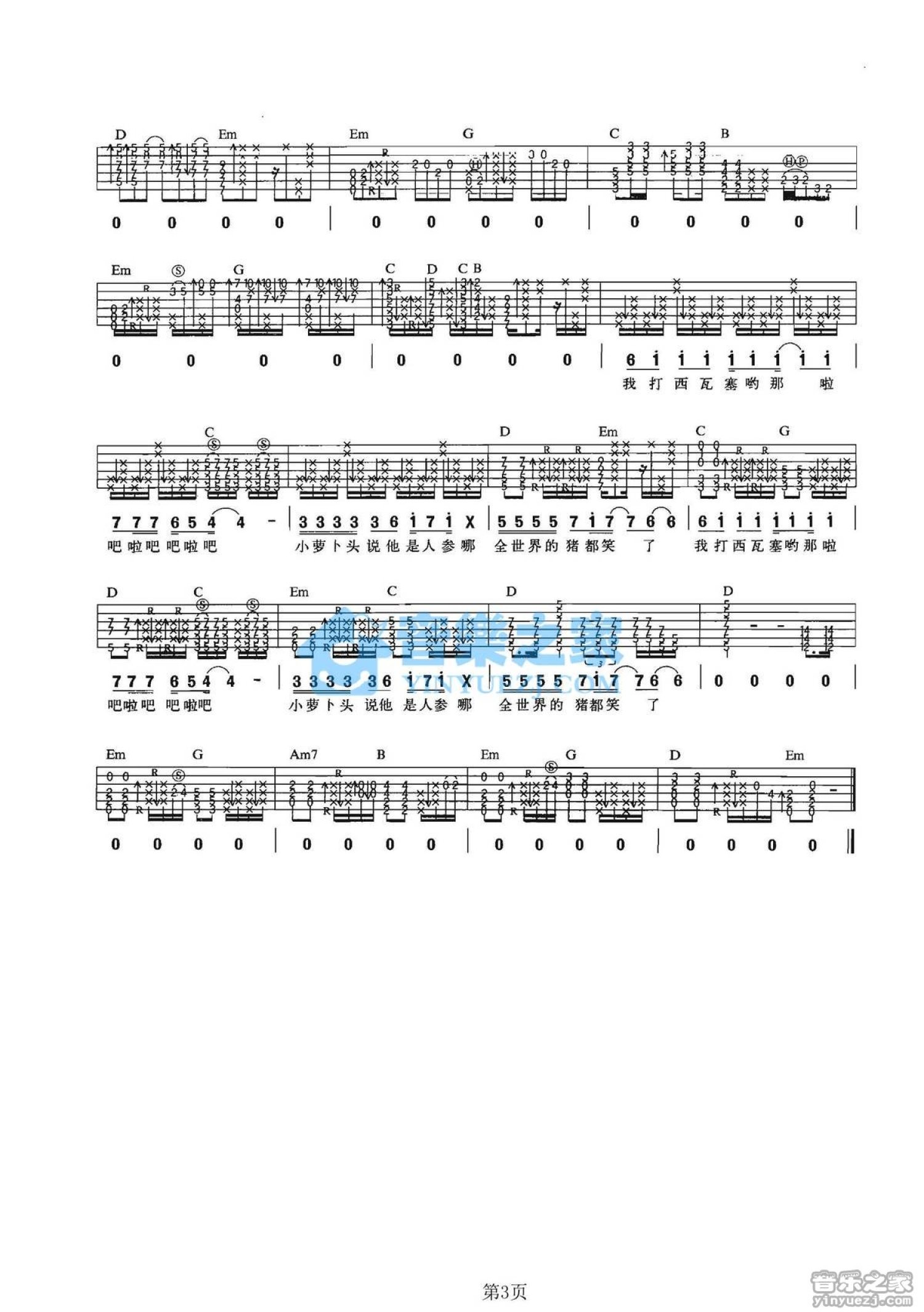 阿涛《猪都笑了》吉他谱_G调吉他弹唱谱第3张