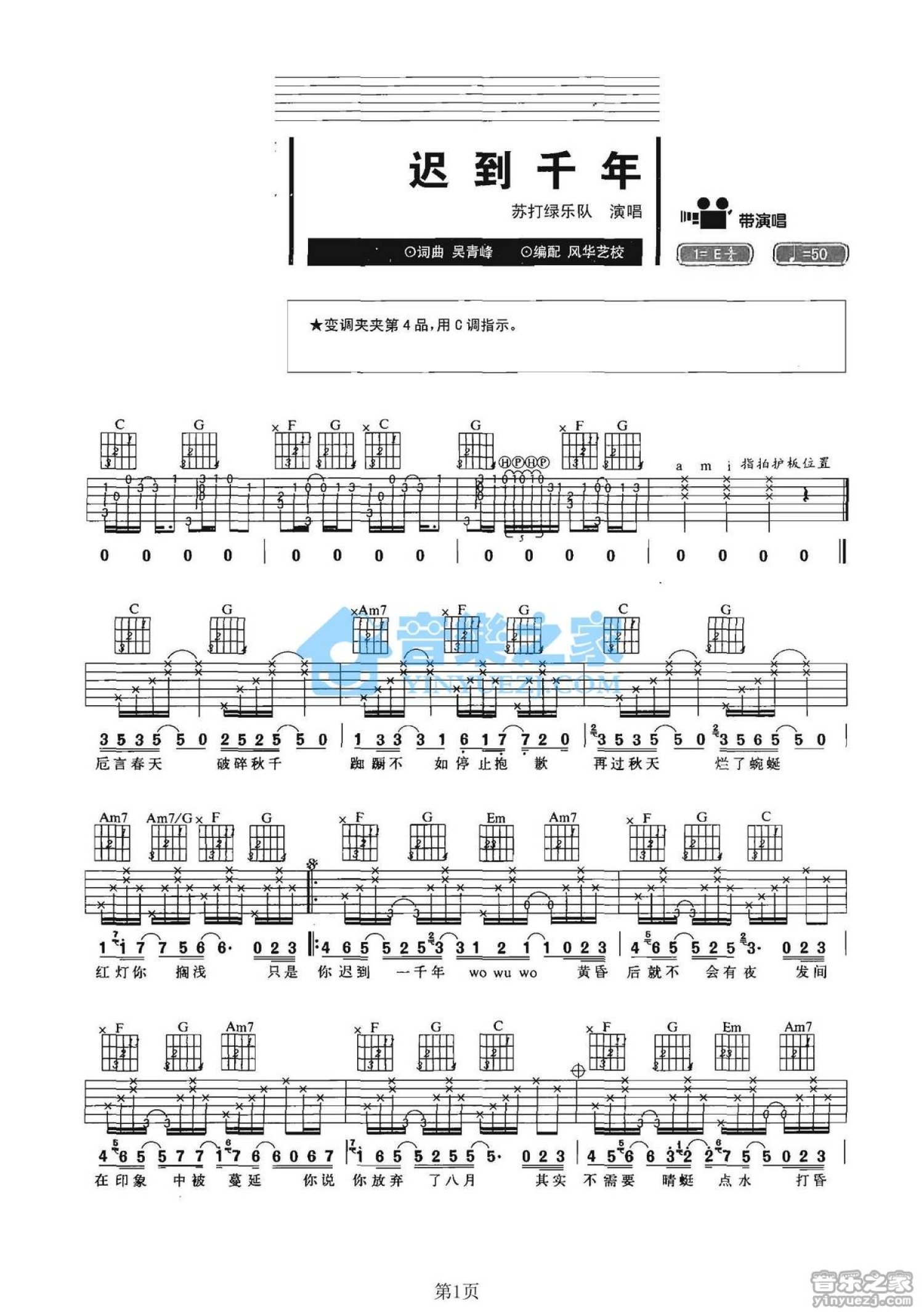 苏打绿《迟到千年》吉他谱_C调吉他弹唱谱第1张