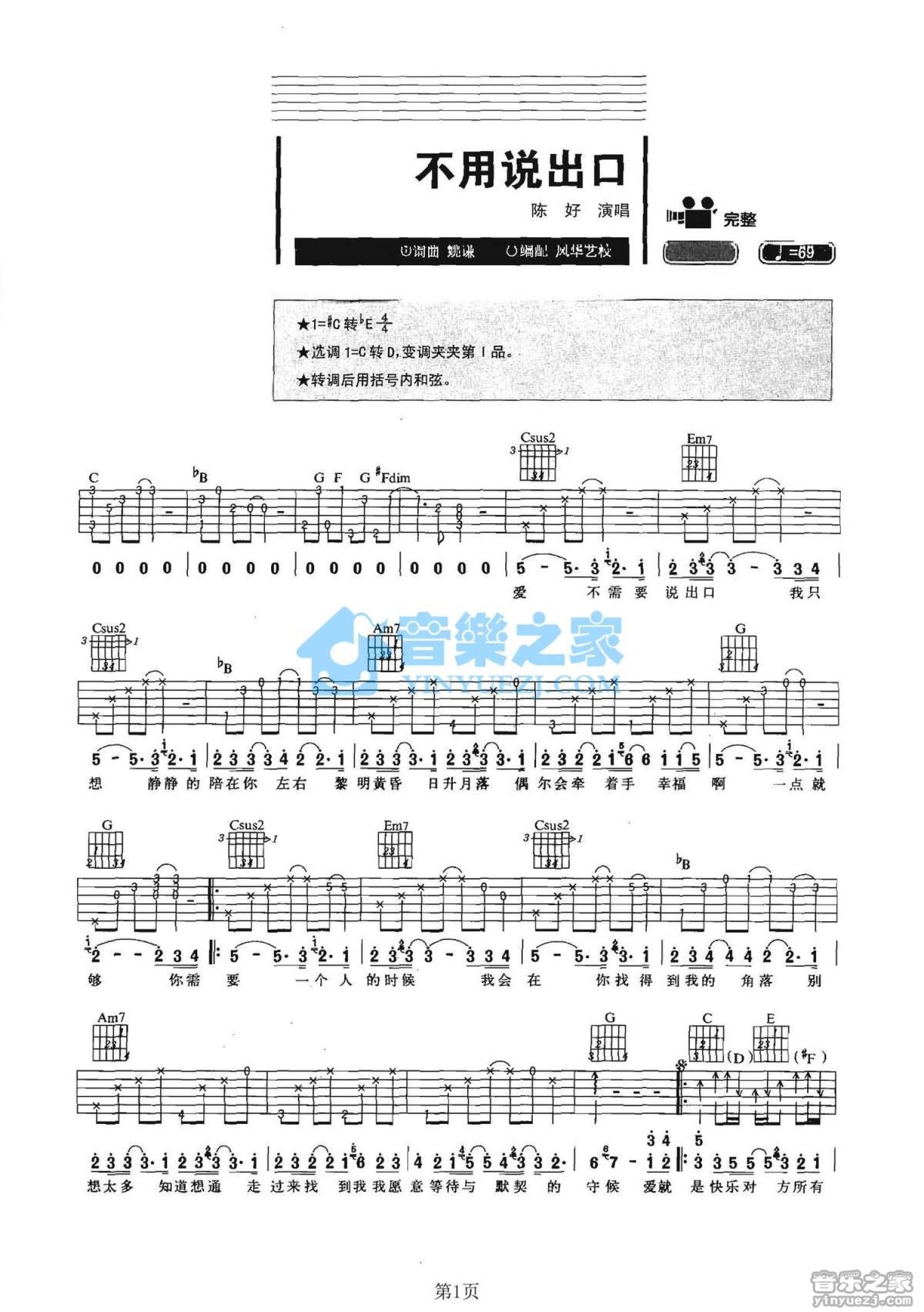 陈好《不用说出口的》吉他谱_C调吉他弹唱谱第1张