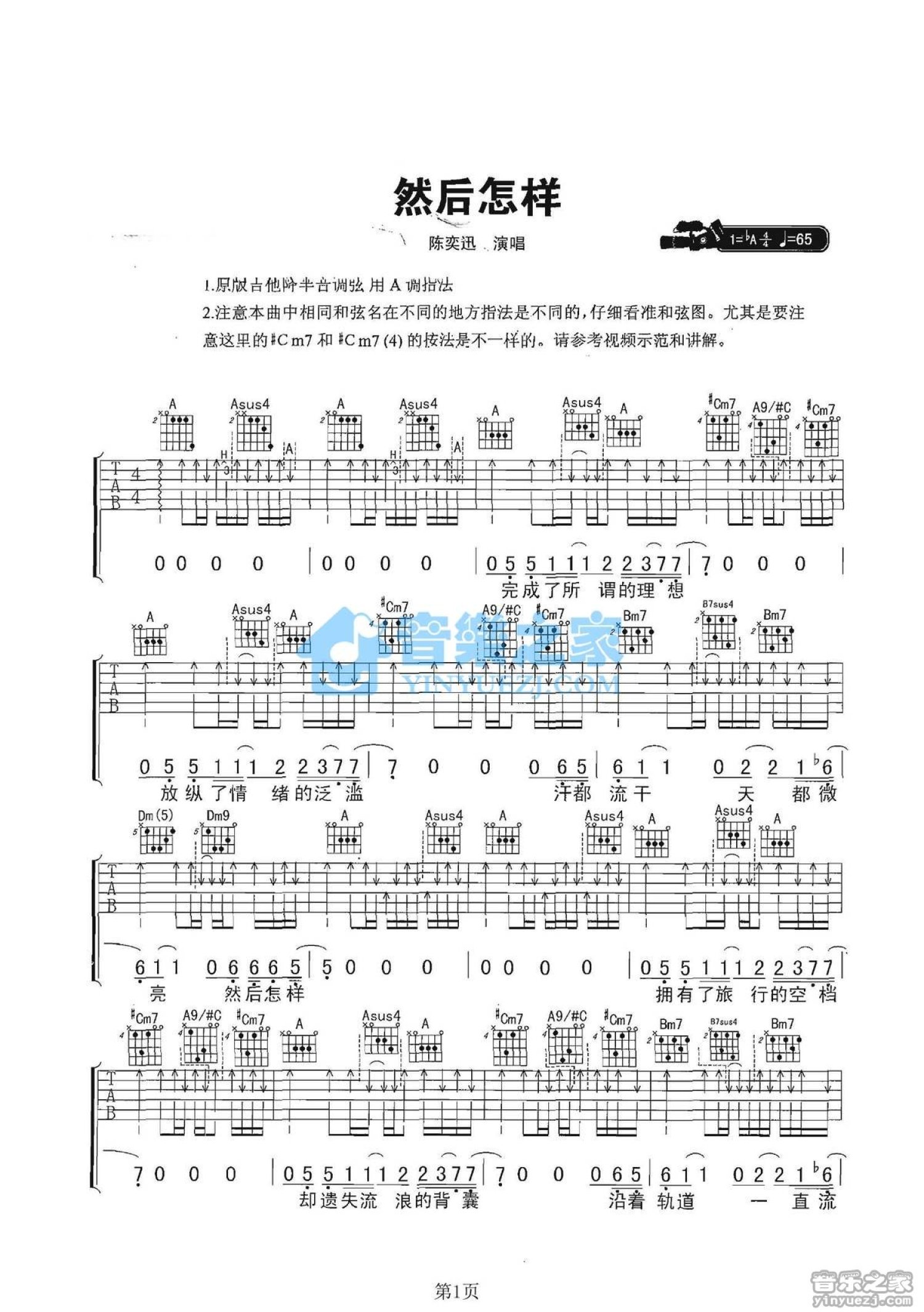 陈奕迅《然后怎样》吉他谱_A调吉他弹唱谱第1张