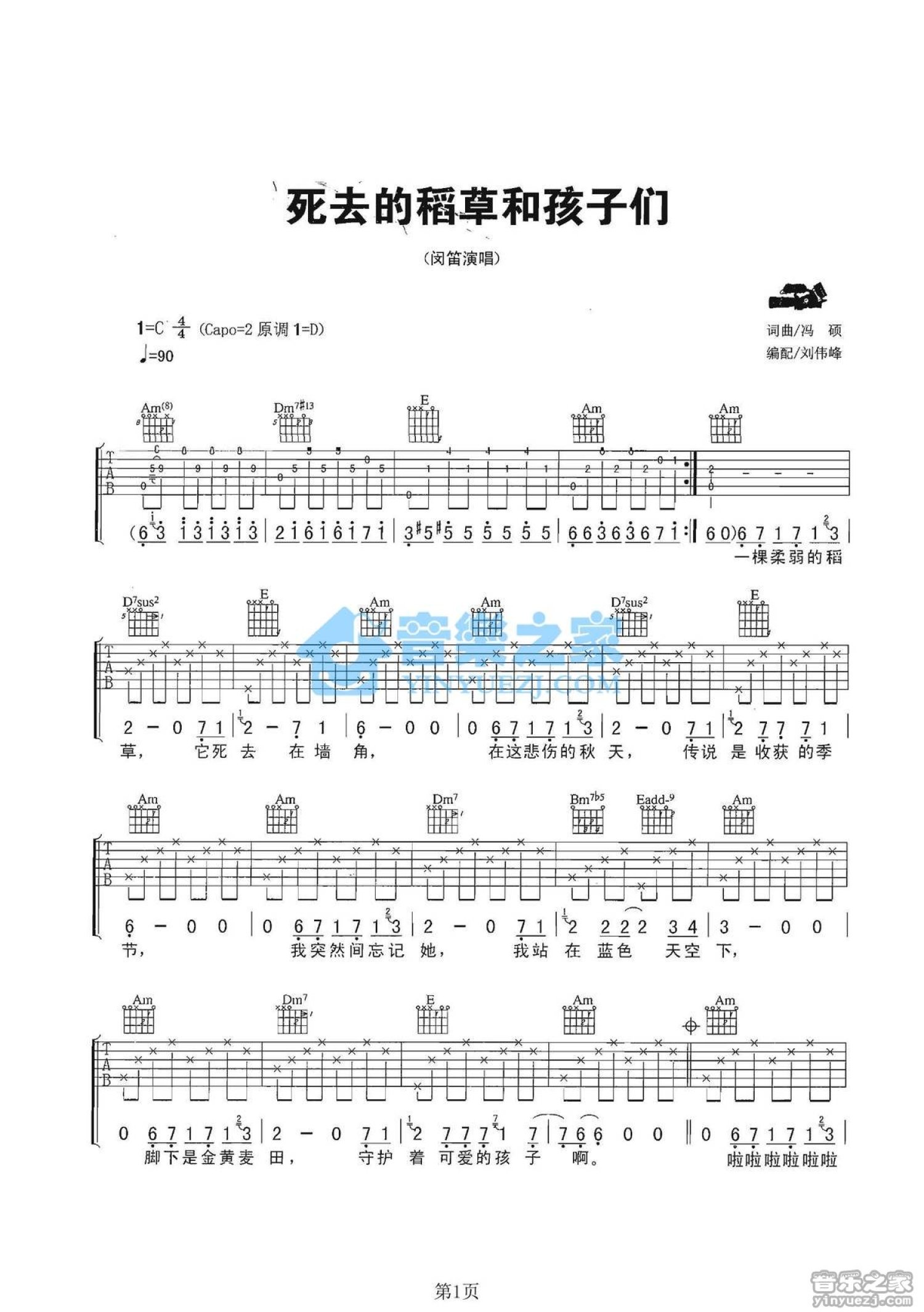 闵笛《死去的稻草和孩子们子》吉他谱_C调吉他弹唱谱第1张