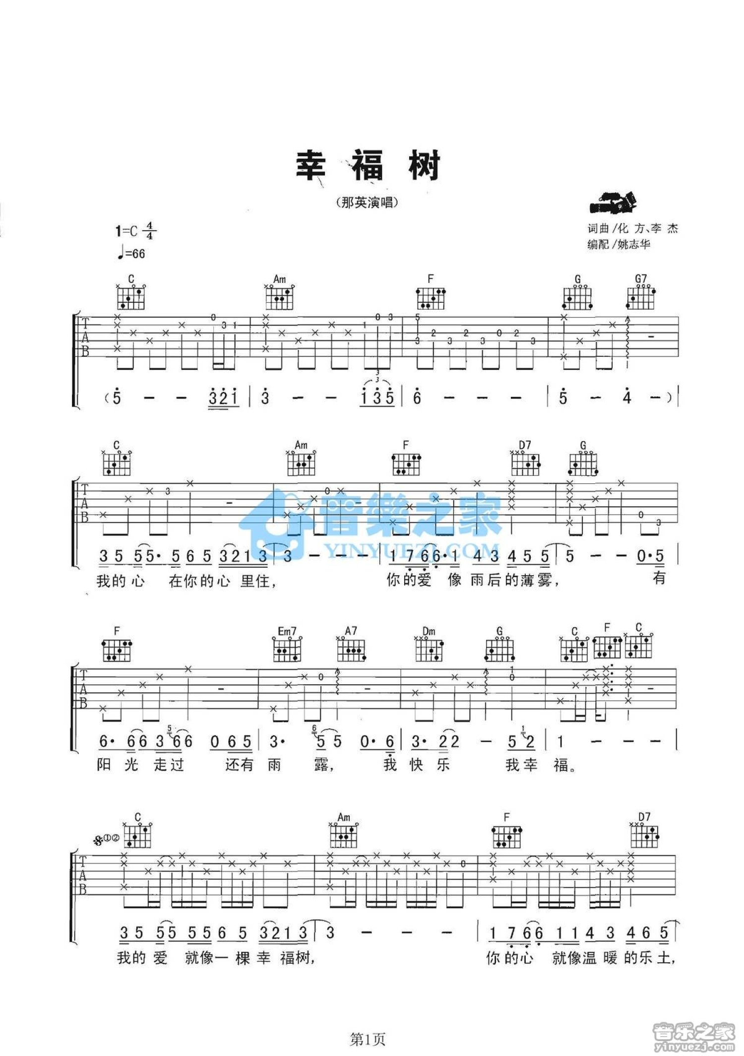 那英《幸福树》吉他谱_C调吉他弹唱谱第1张