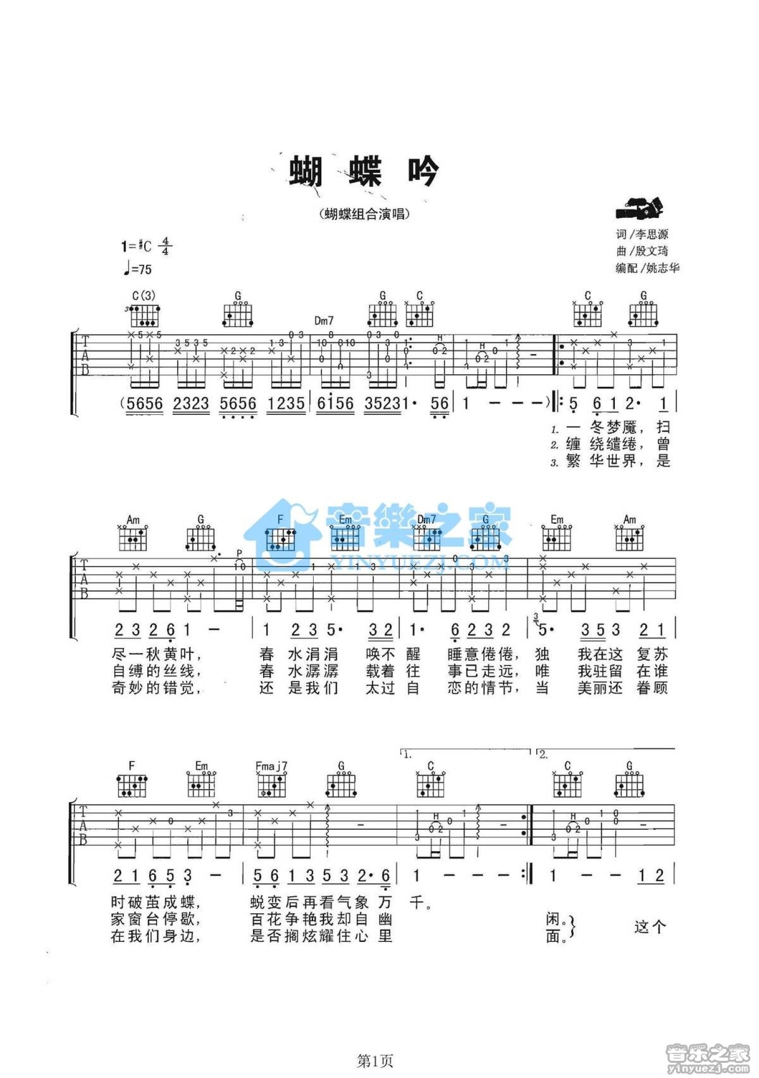 蝴蝶组合《蝴蝶吟》吉他谱_吉他弹唱谱第1张