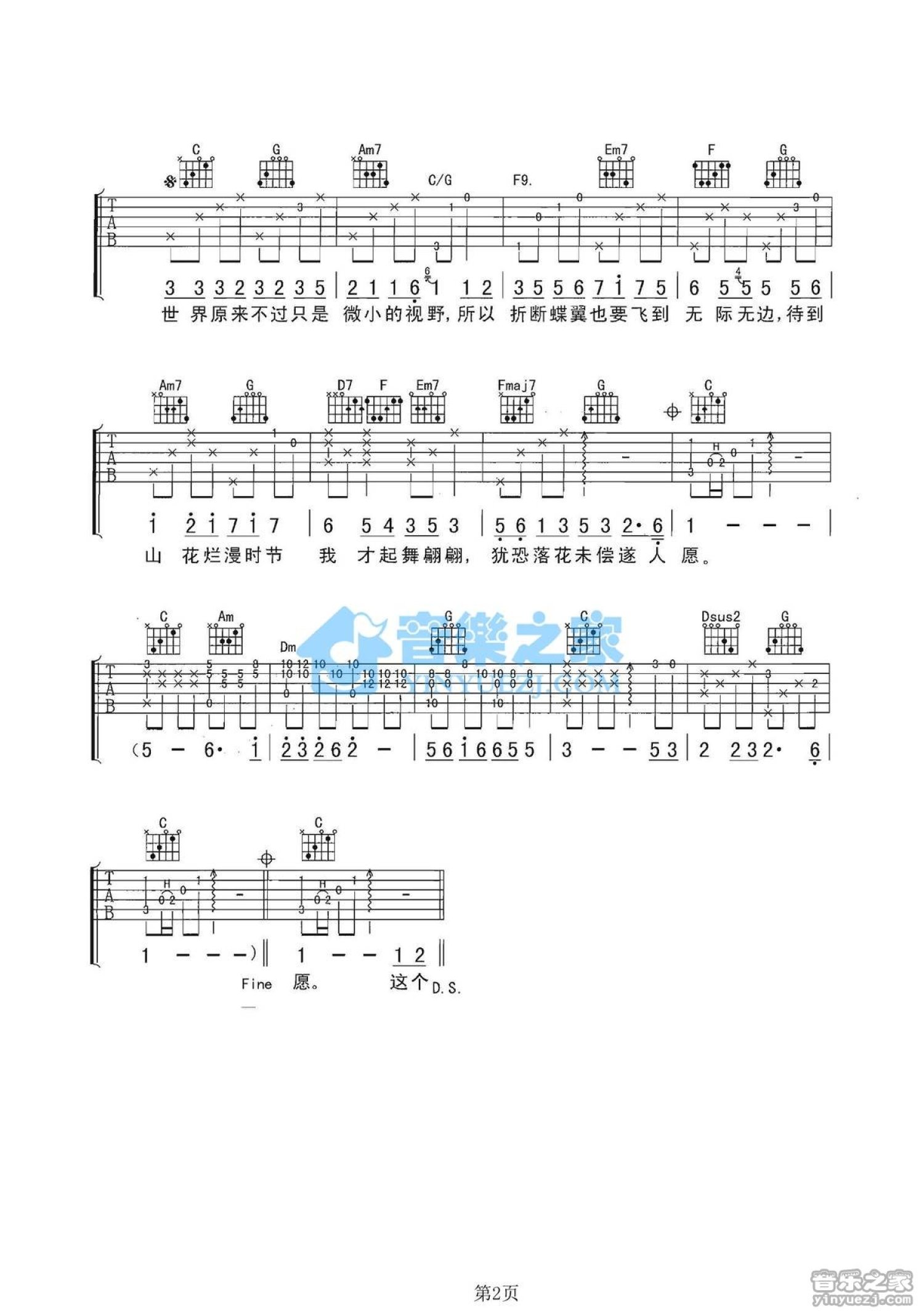 蝴蝶组合《蝴蝶吟》吉他谱_吉他弹唱谱第2张