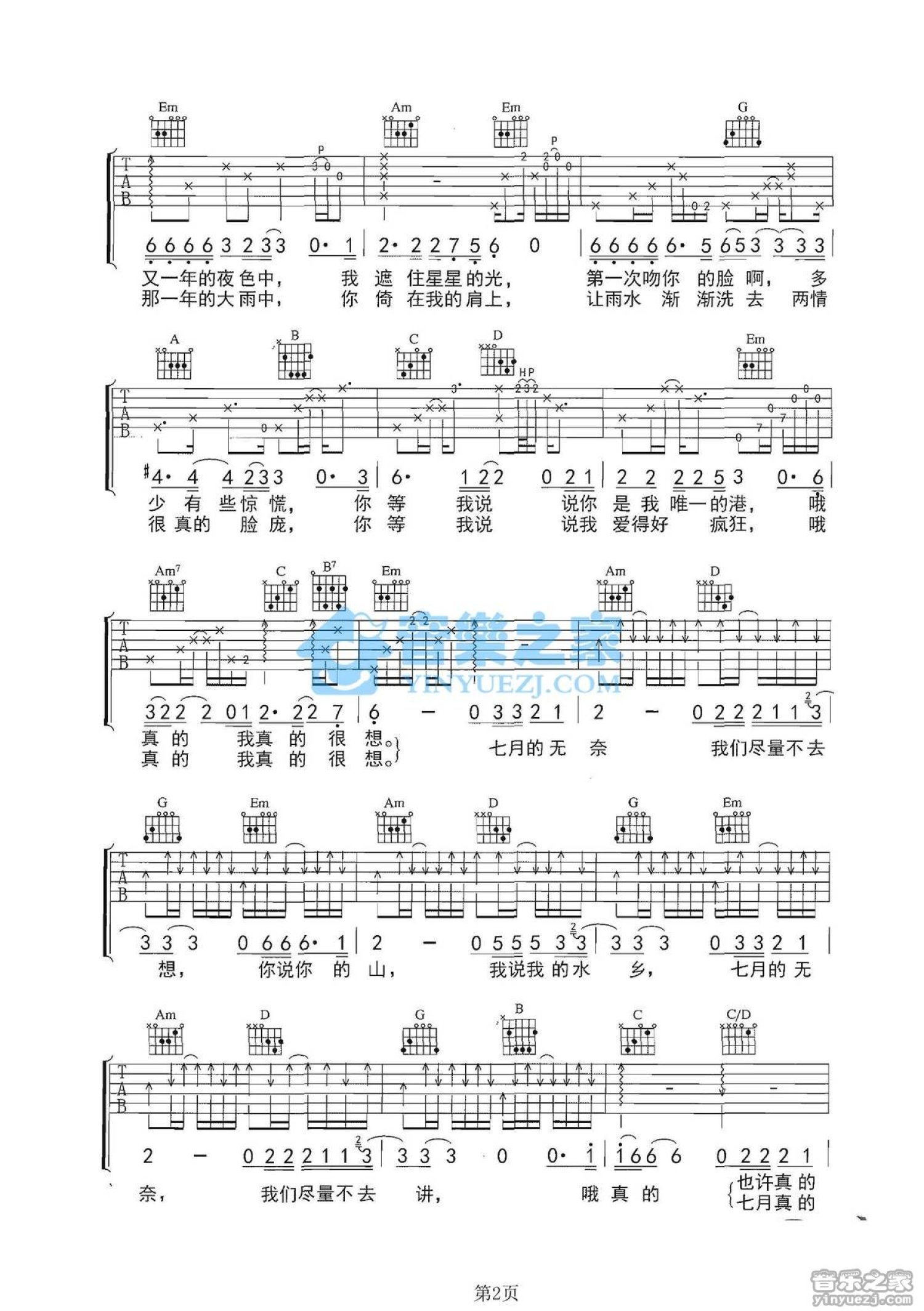 卢中强《七月》吉他谱_G调吉他弹唱谱第2张