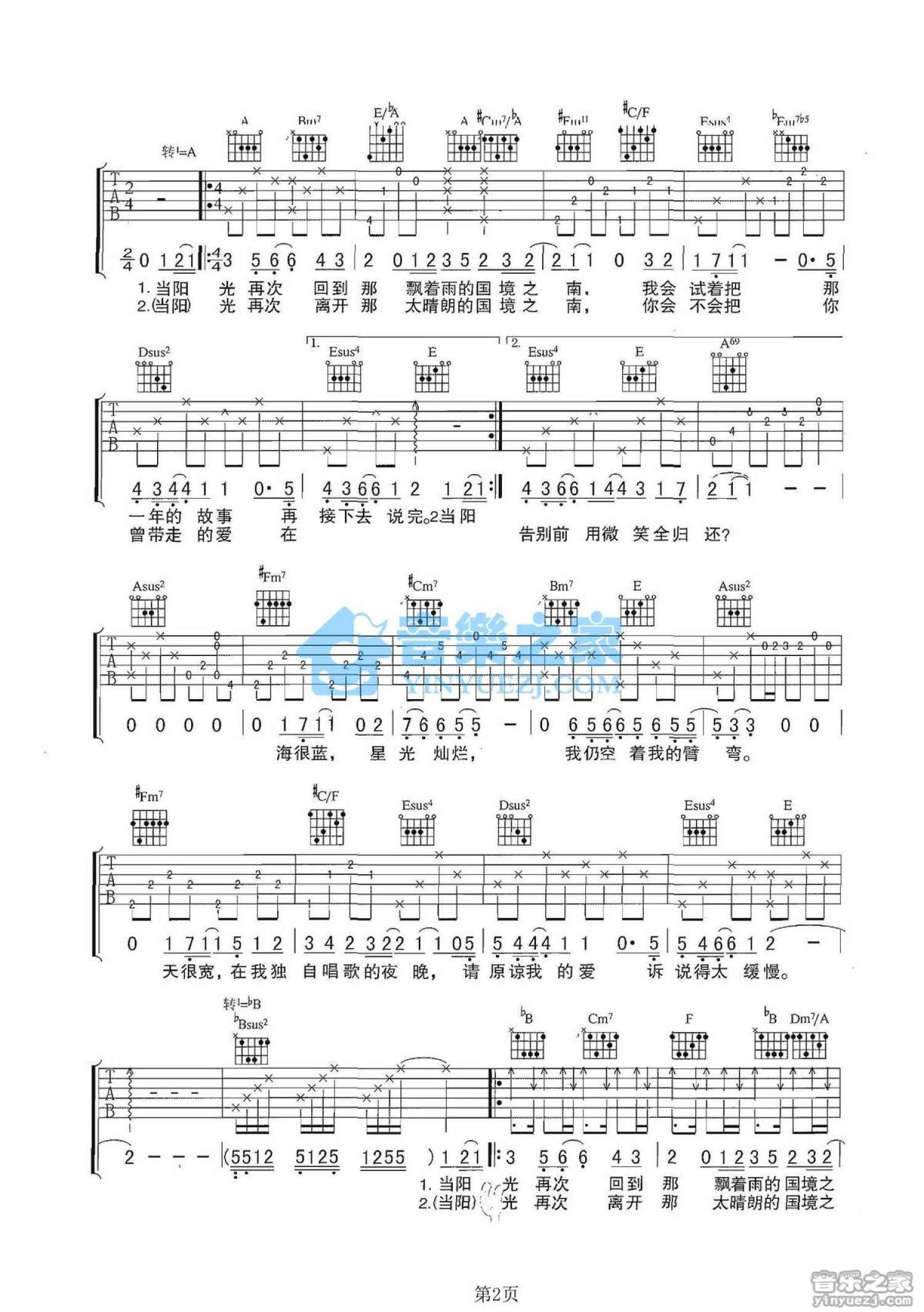 范逸臣《国境之南》吉他谱_C调吉他弹唱谱第2张