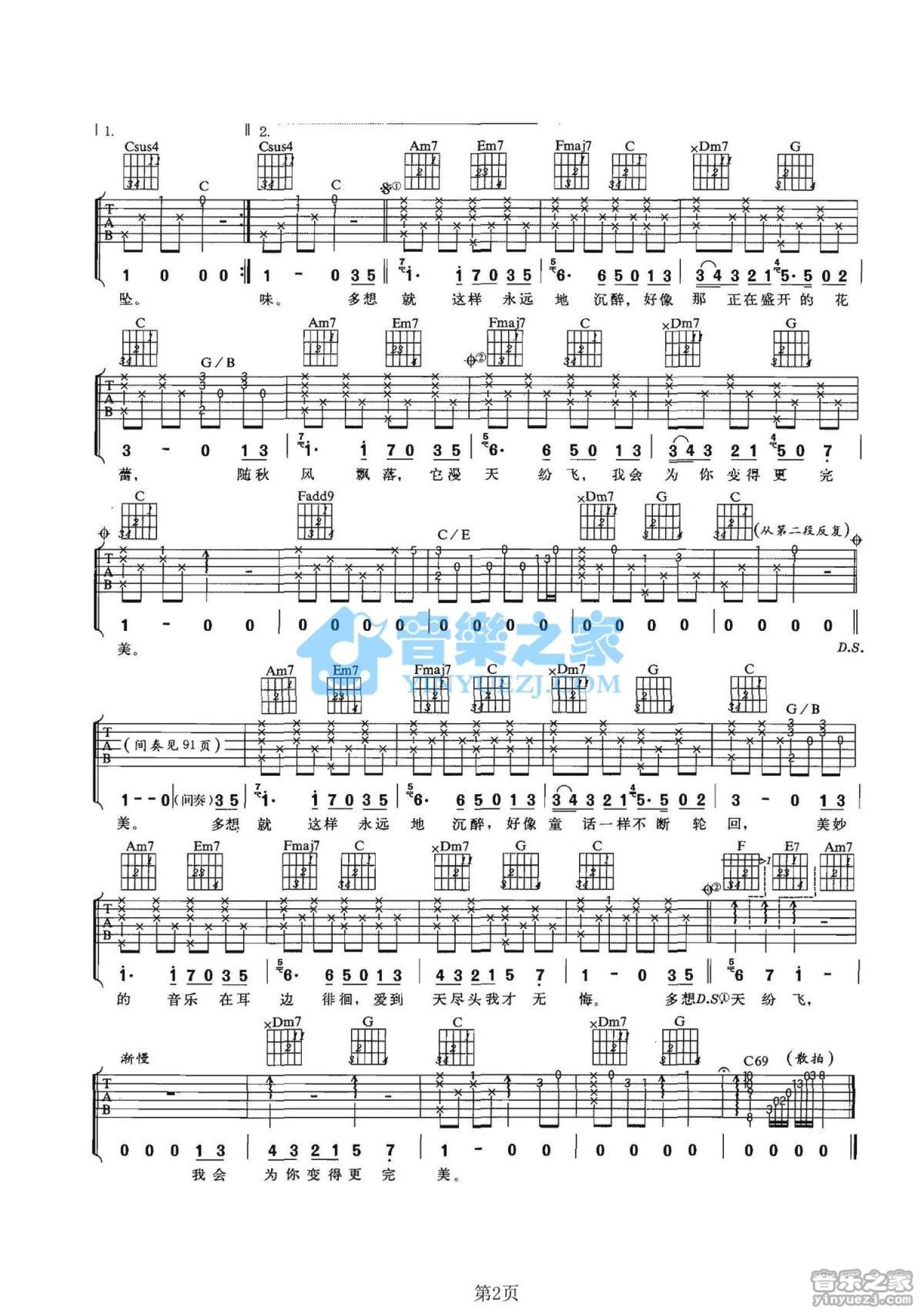 谢娜《幸福的滋味》吉他谱_C调吉他弹唱谱第2张