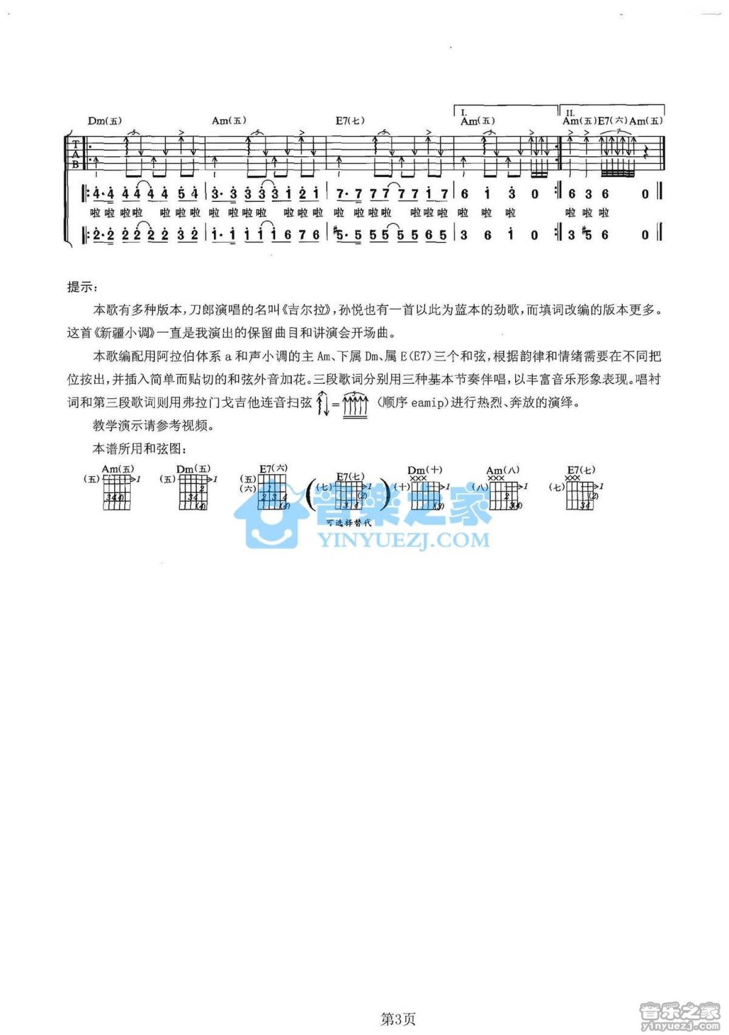 新疆民歌苹果园吉他谱图片