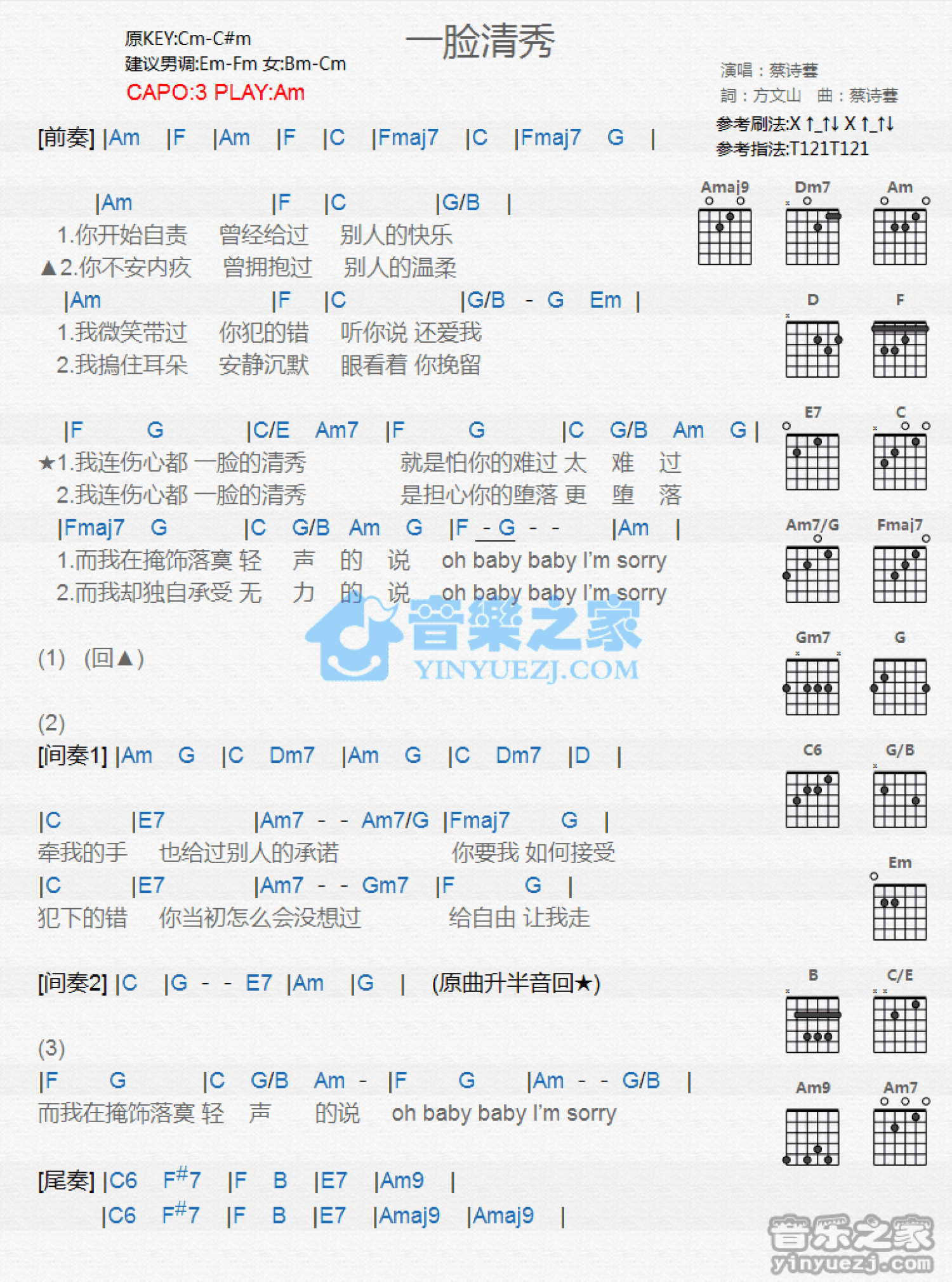 蔡诗芸《一脸清秀》吉他谱_C调吉他弹唱谱_和弦谱第1张