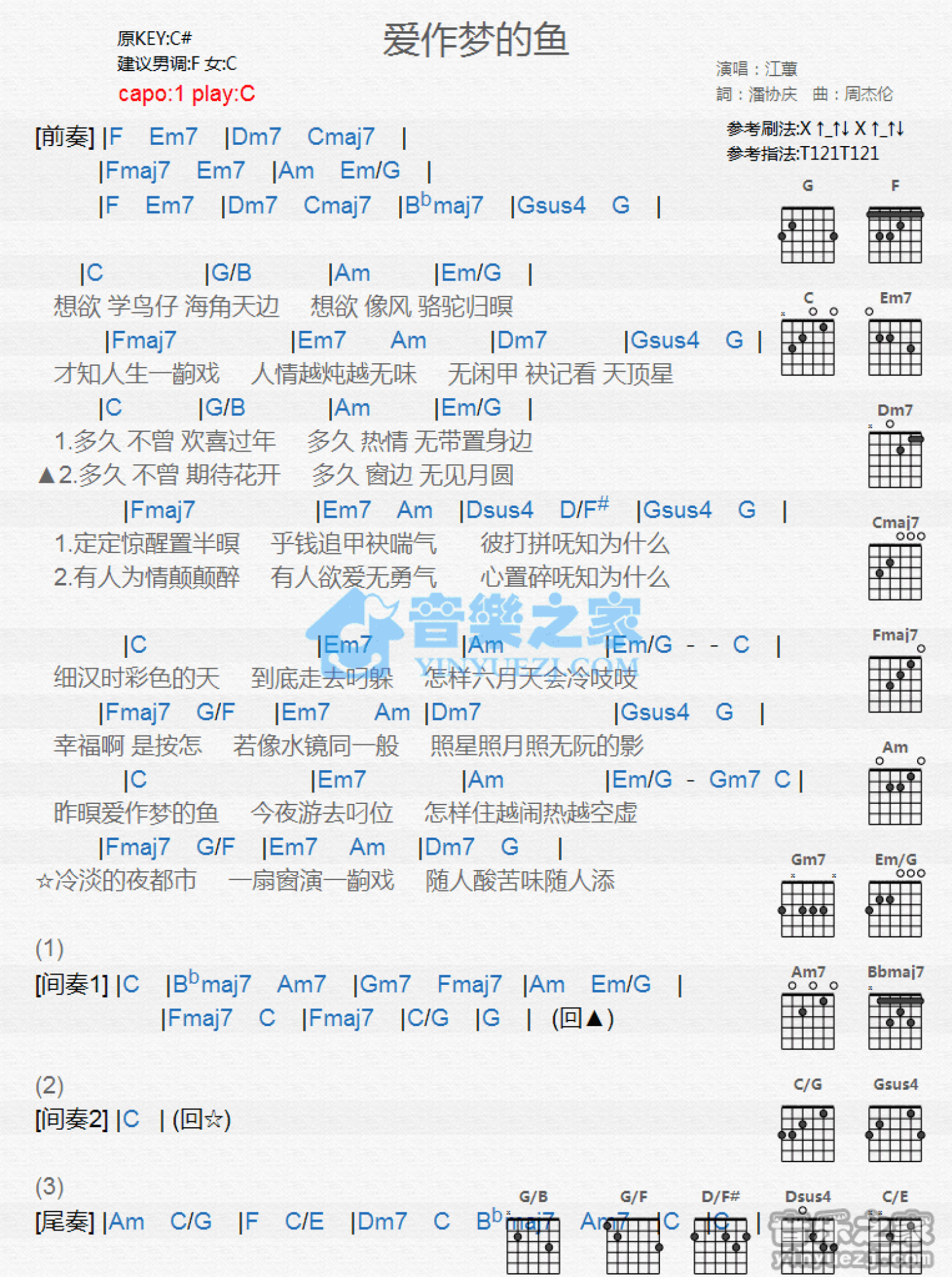 江蕙《爱做梦的鱼》吉他谱_C调吉他弹唱谱_和弦谱第1张