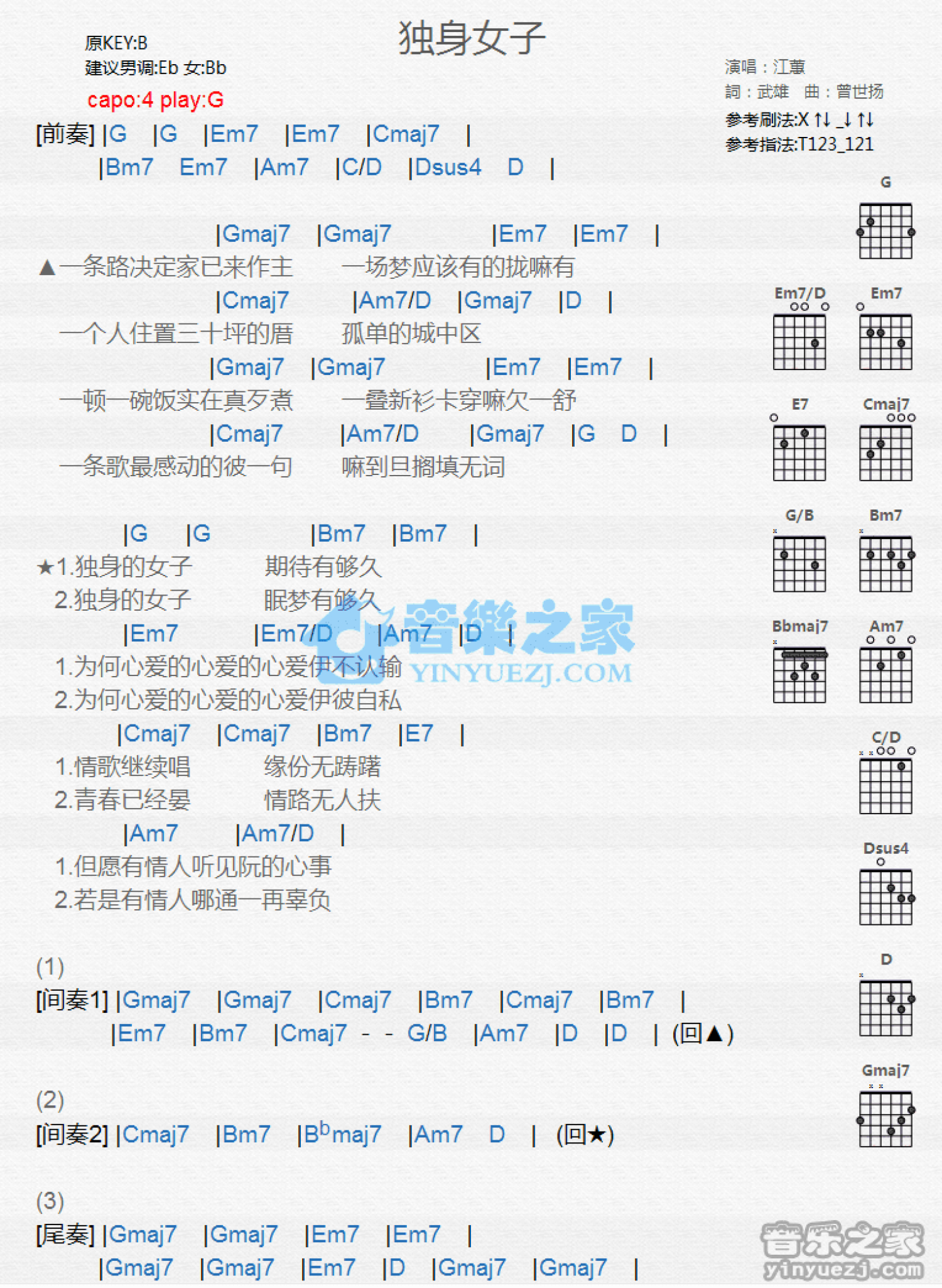 江蕙《独身女子》吉他谱_G调吉他弹唱谱_和弦谱第1张