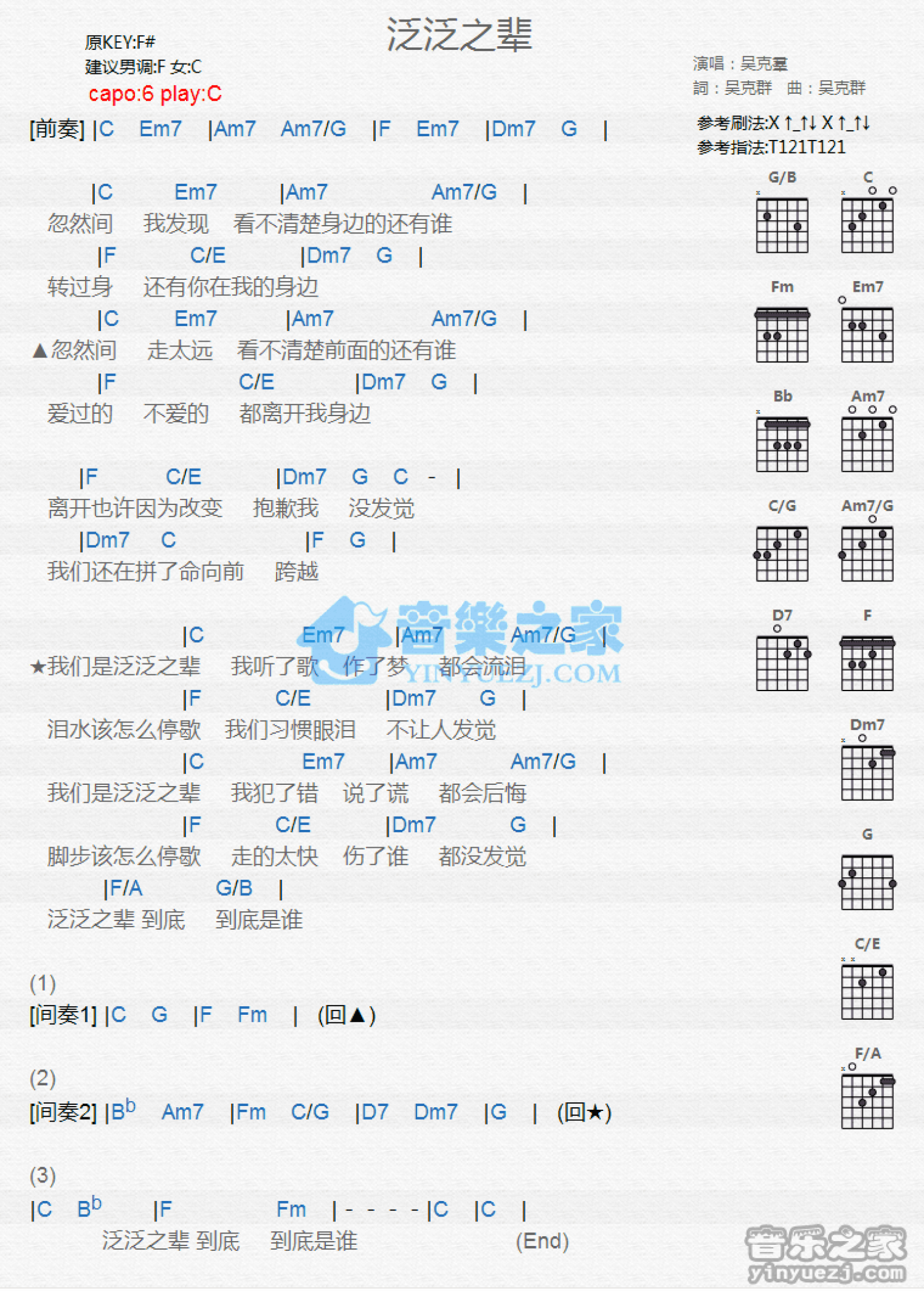 吴克t《泛泛之辈》吉他谱_C调吉他弹唱谱_和弦谱第1张