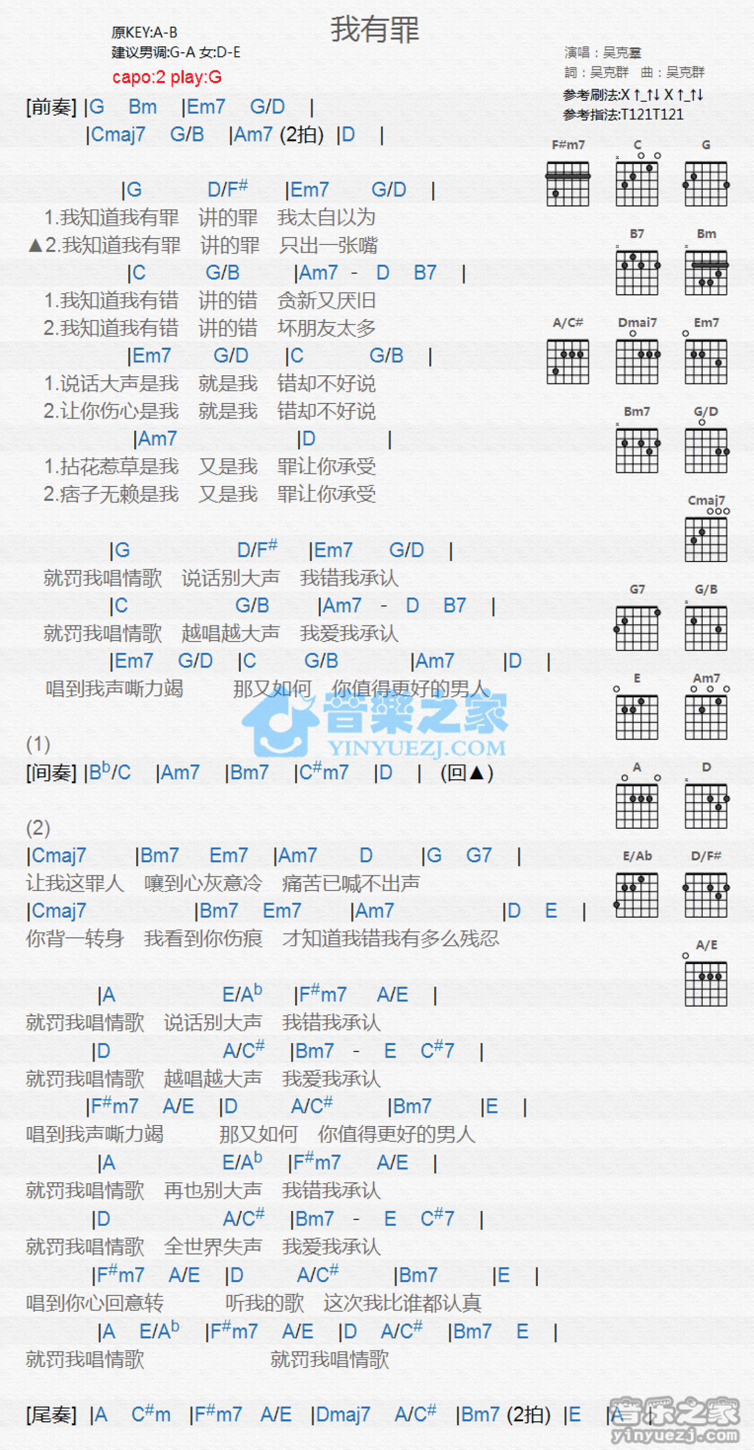 吴克t《我有罪》吉他谱_G调吉他弹唱谱_和弦谱第1张