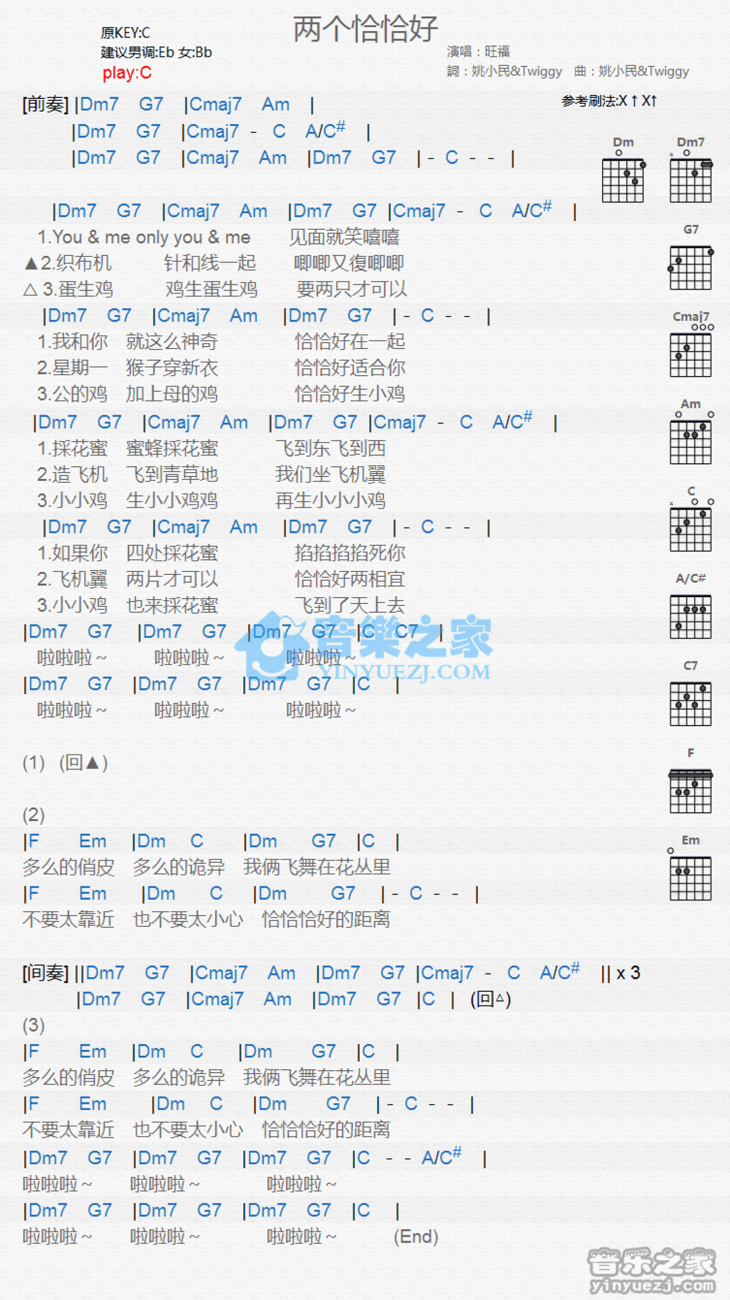 旺福《两个恰恰好》吉他谱_C调吉他弹唱谱_和弦谱第1张