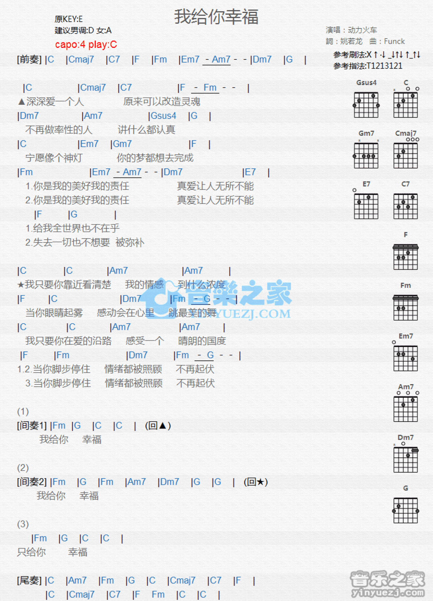 动力火车《我给你幸福》吉他谱_C调吉他弹唱谱_和弦谱第1张