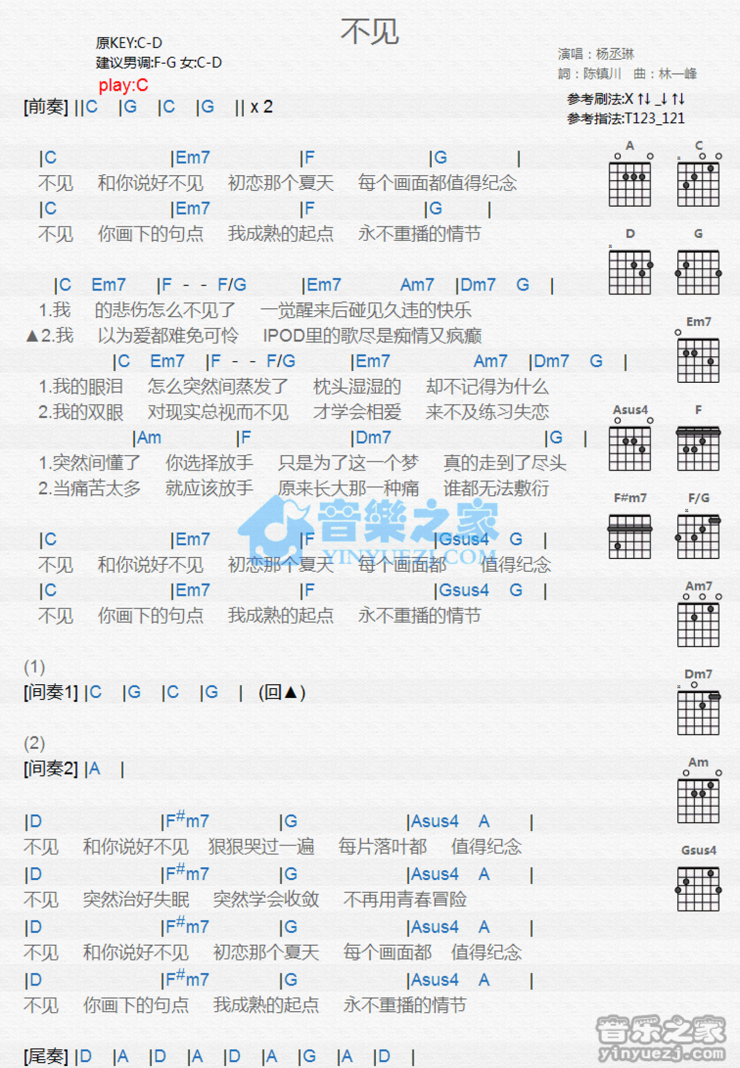 杨丞琳《不见》吉他谱_C调吉他弹唱谱_和弦谱第1张