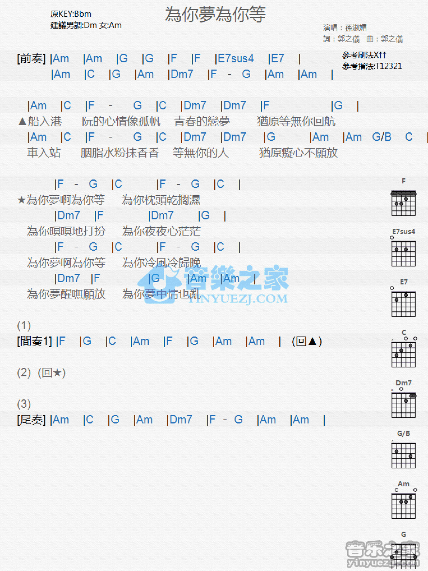 孙淑媚《为你梦为你等》吉他谱_C调吉他弹唱谱_和弦谱第1张