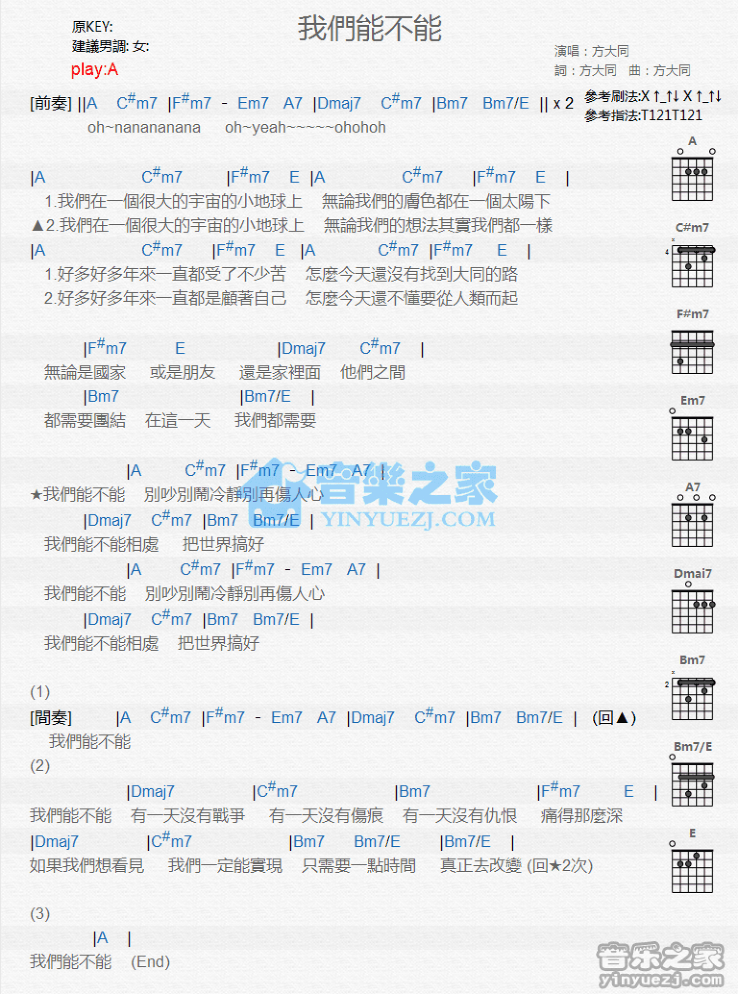 方大同《我们能不能》吉他谱_A调吉他弹唱谱_和弦谱第1张