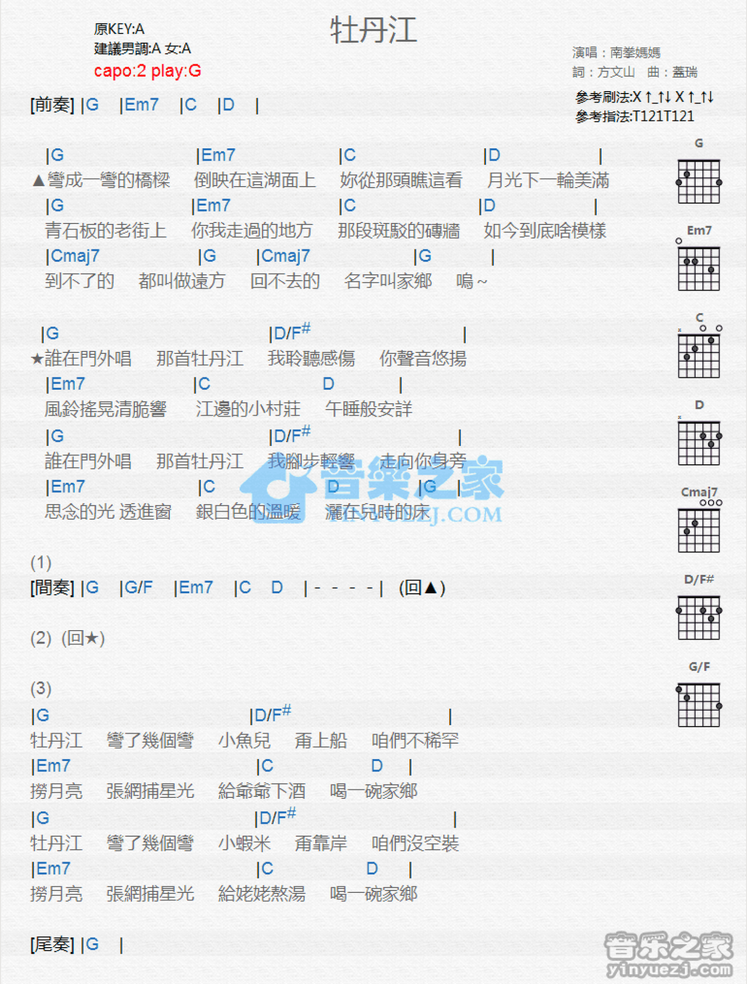 南拳妈妈《牡丹江》吉他谱_G调吉他弹唱谱_和弦谱第1张