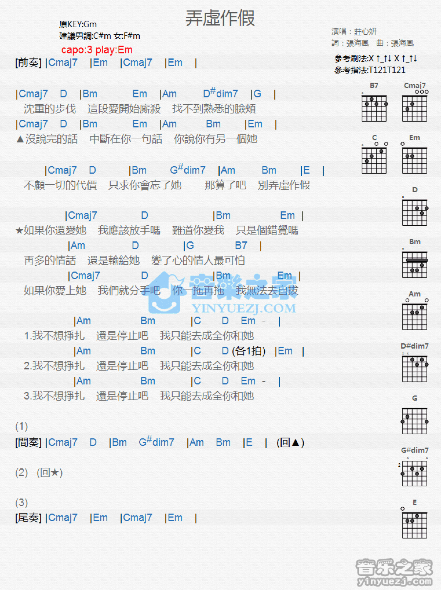 庄心妍《弄虚作假》吉他谱_G调吉他弹唱谱_和弦谱第1张