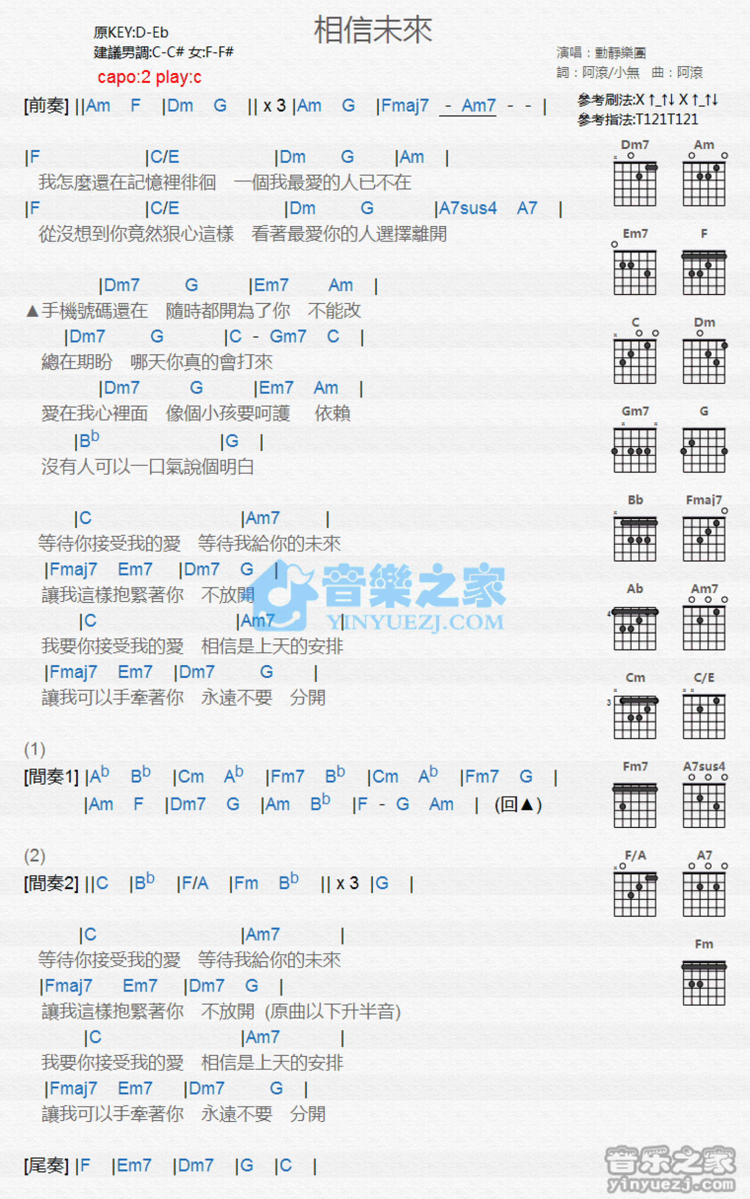 动静乐团《相信未来》吉他谱_C调吉他弹唱谱_和弦谱第1张