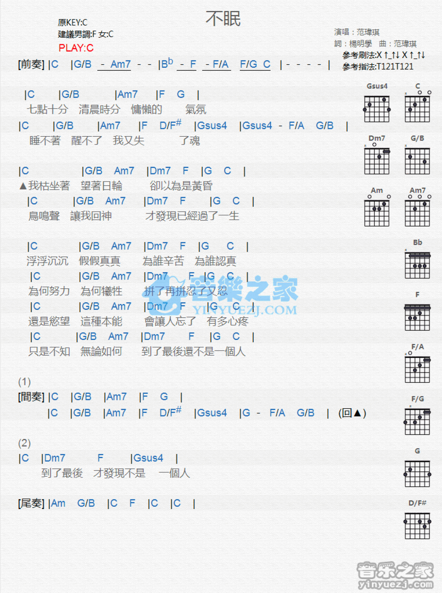 范玮琪《不眠》吉他谱_C调吉他弹唱谱_和弦谱第1张