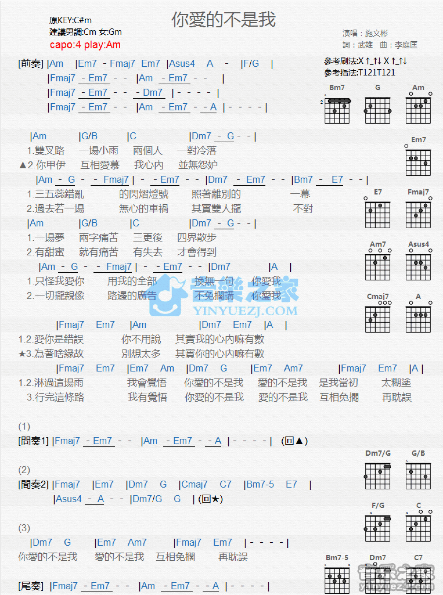 施文斌《你爱的不是我》吉他谱_C调吉他弹唱谱_和弦谱第1张